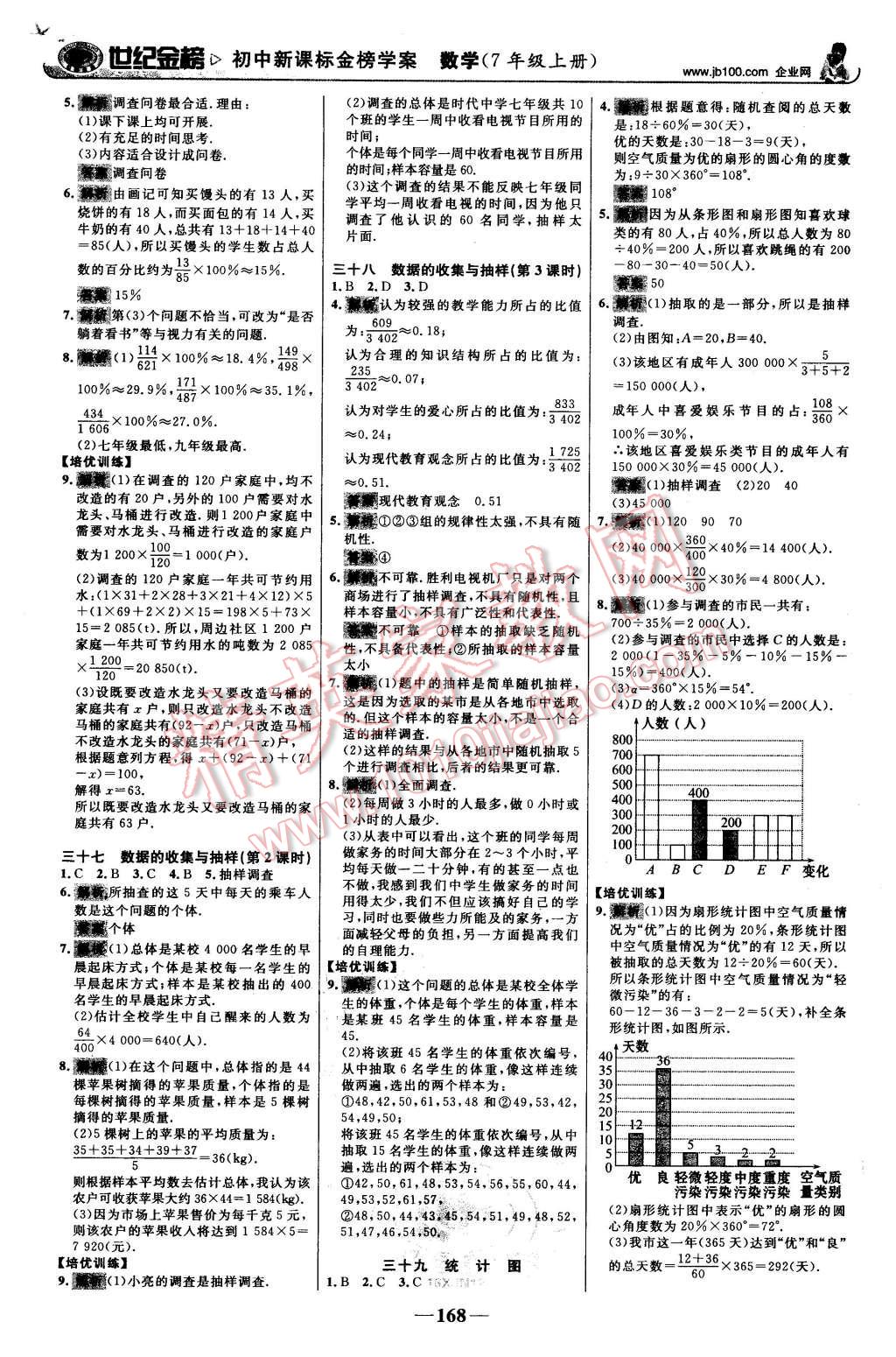 2015年世紀金榜金榜學案七年級數(shù)學上冊湘教版 第21頁