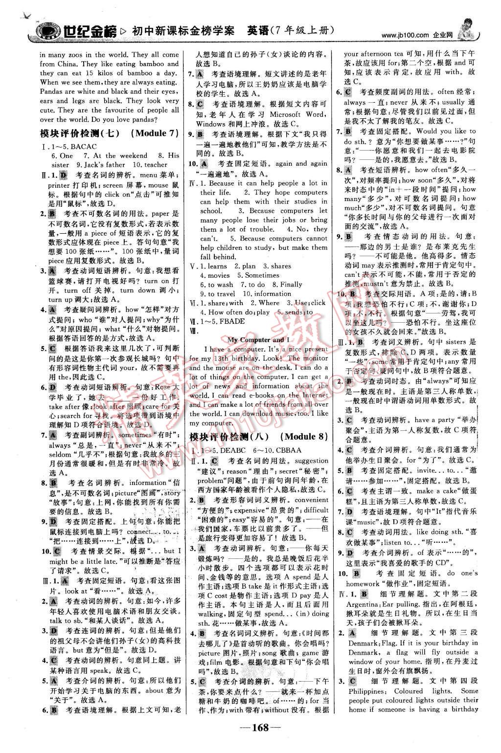 2015年世纪金榜金榜学案七年级英语上册外研版 第21页