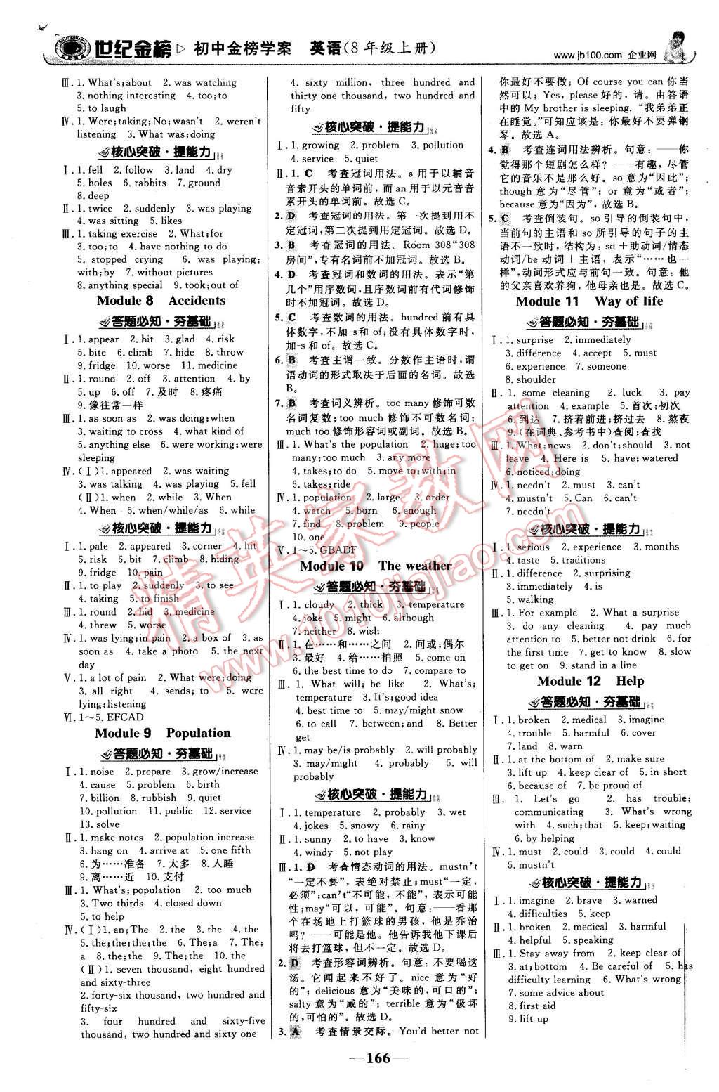 2015年世紀(jì)金榜金榜學(xué)案八年級(jí)英語上冊(cè)外研版 第11頁