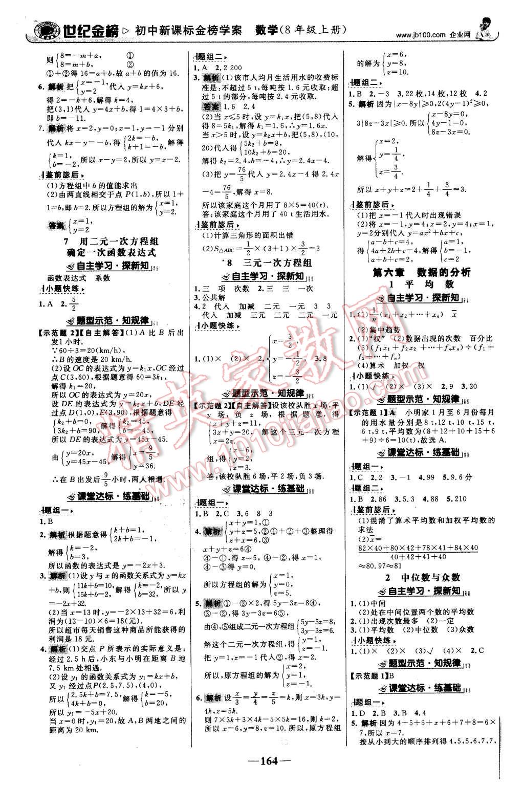 2015年世纪金榜金榜学案八年级数学上册北师大版 第9页