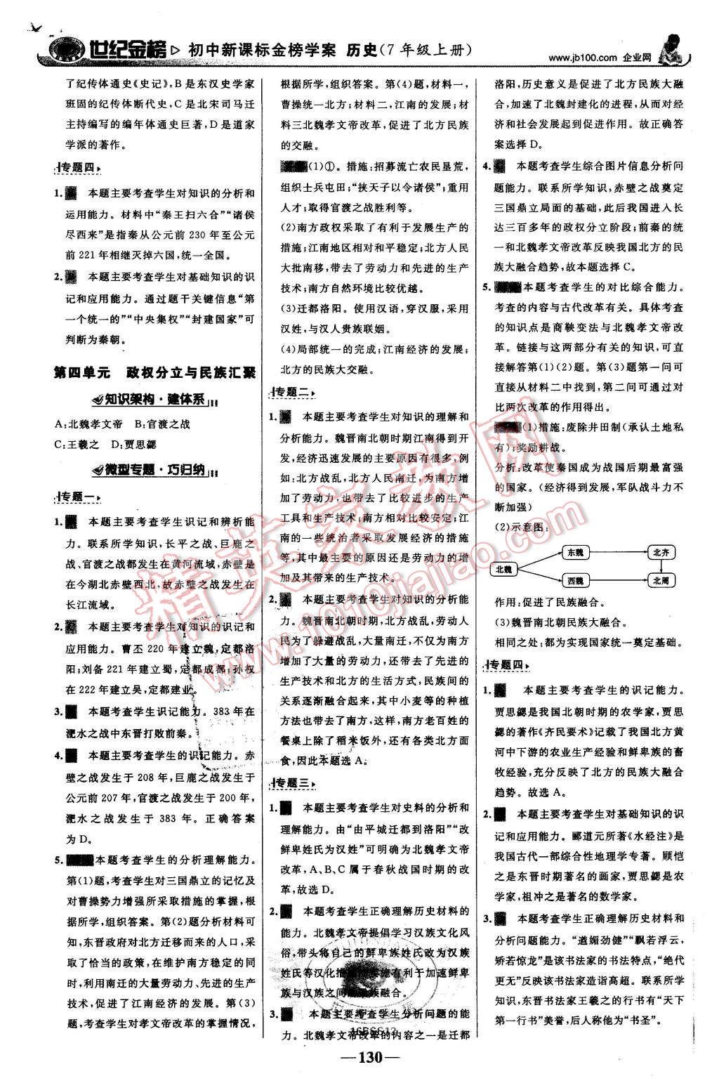 2015年世紀(jì)金榜金榜學(xué)案七年級(jí)歷史上冊(cè)北師大版 第15頁(yè)