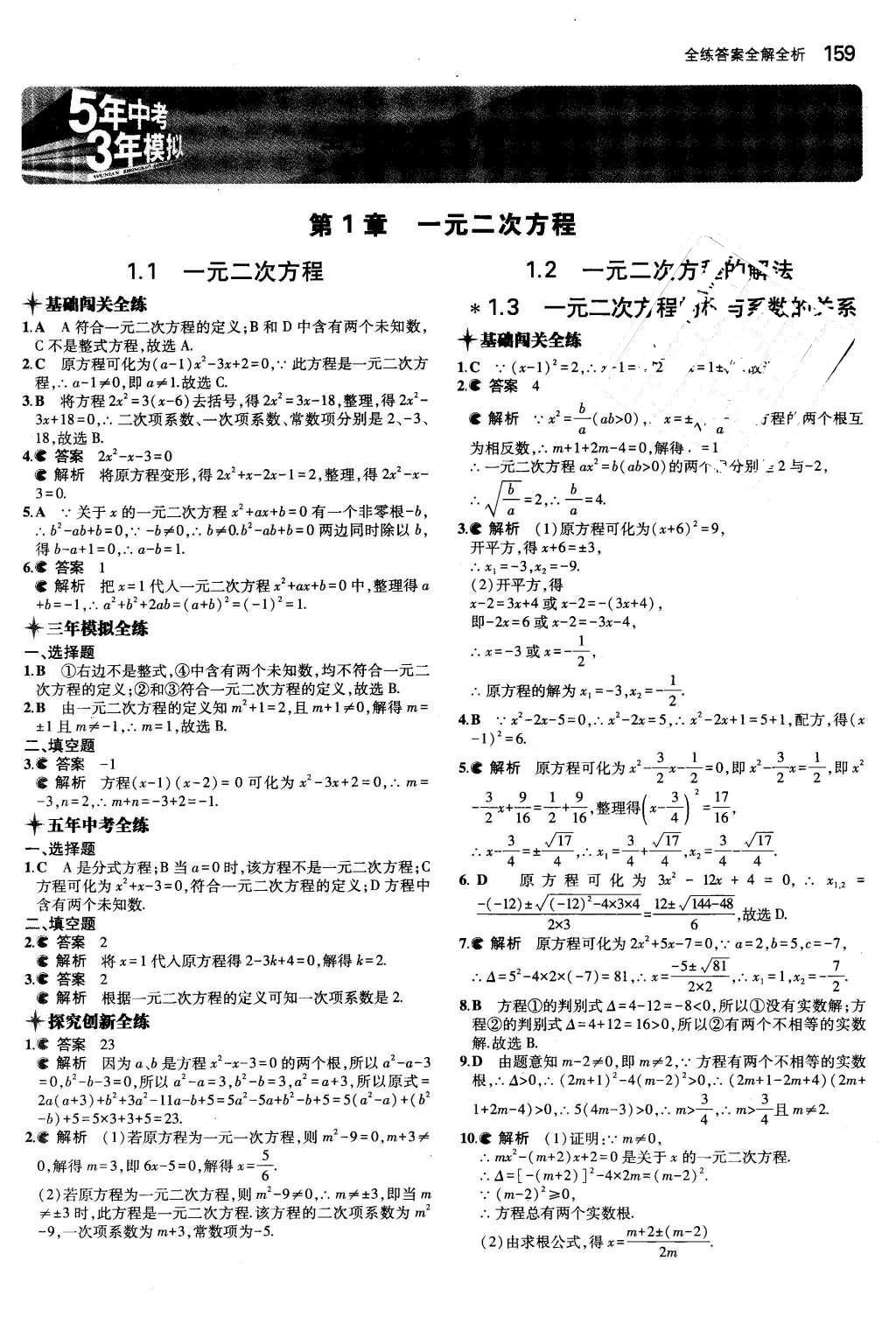 2015年5年中考3年模擬初中數(shù)學(xué)九年級全一冊蘇科版 參考答案第65頁