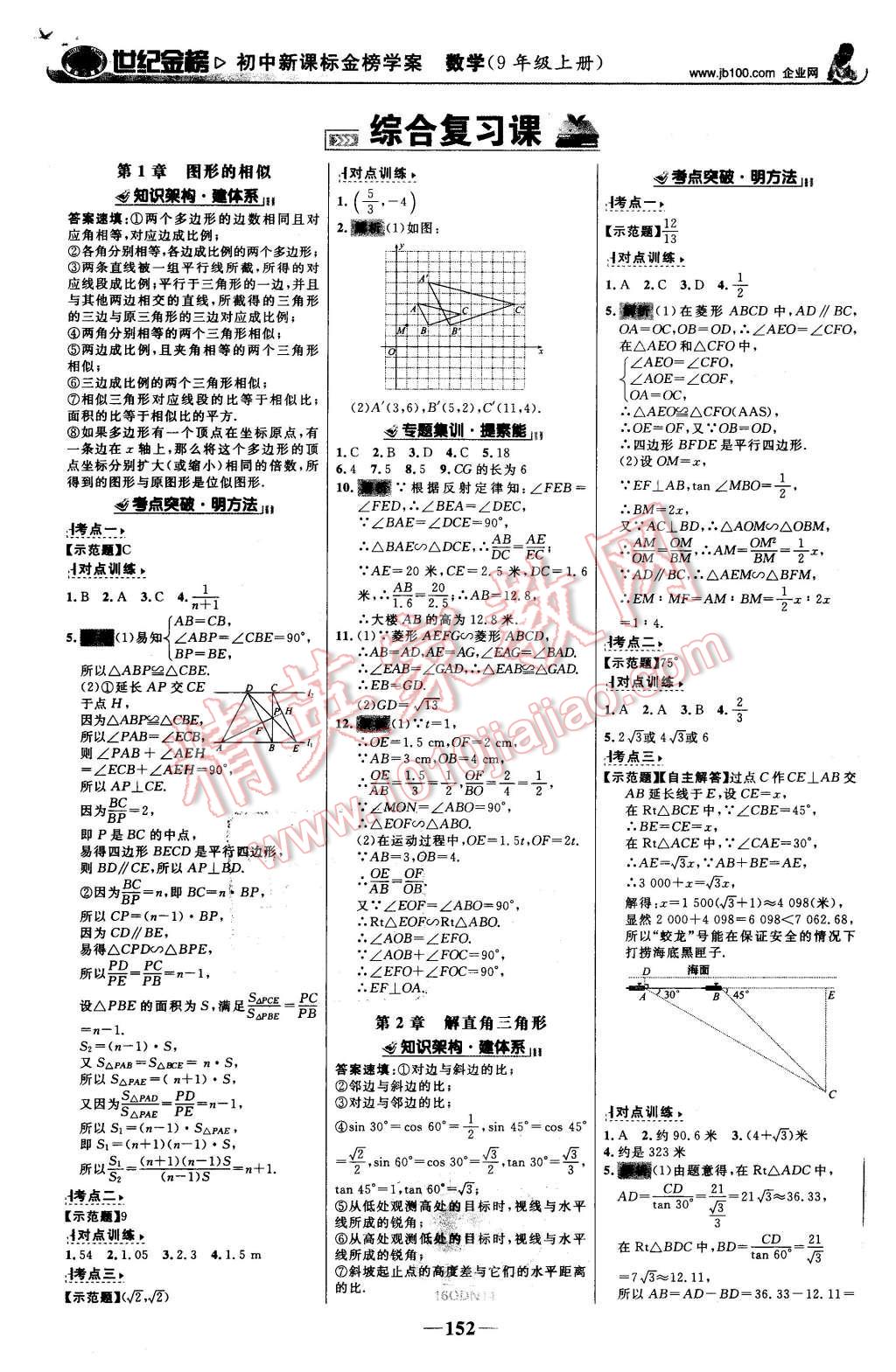 2015年世紀(jì)金榜金榜學(xué)案九年級數(shù)學(xué)上冊青島版 第13頁