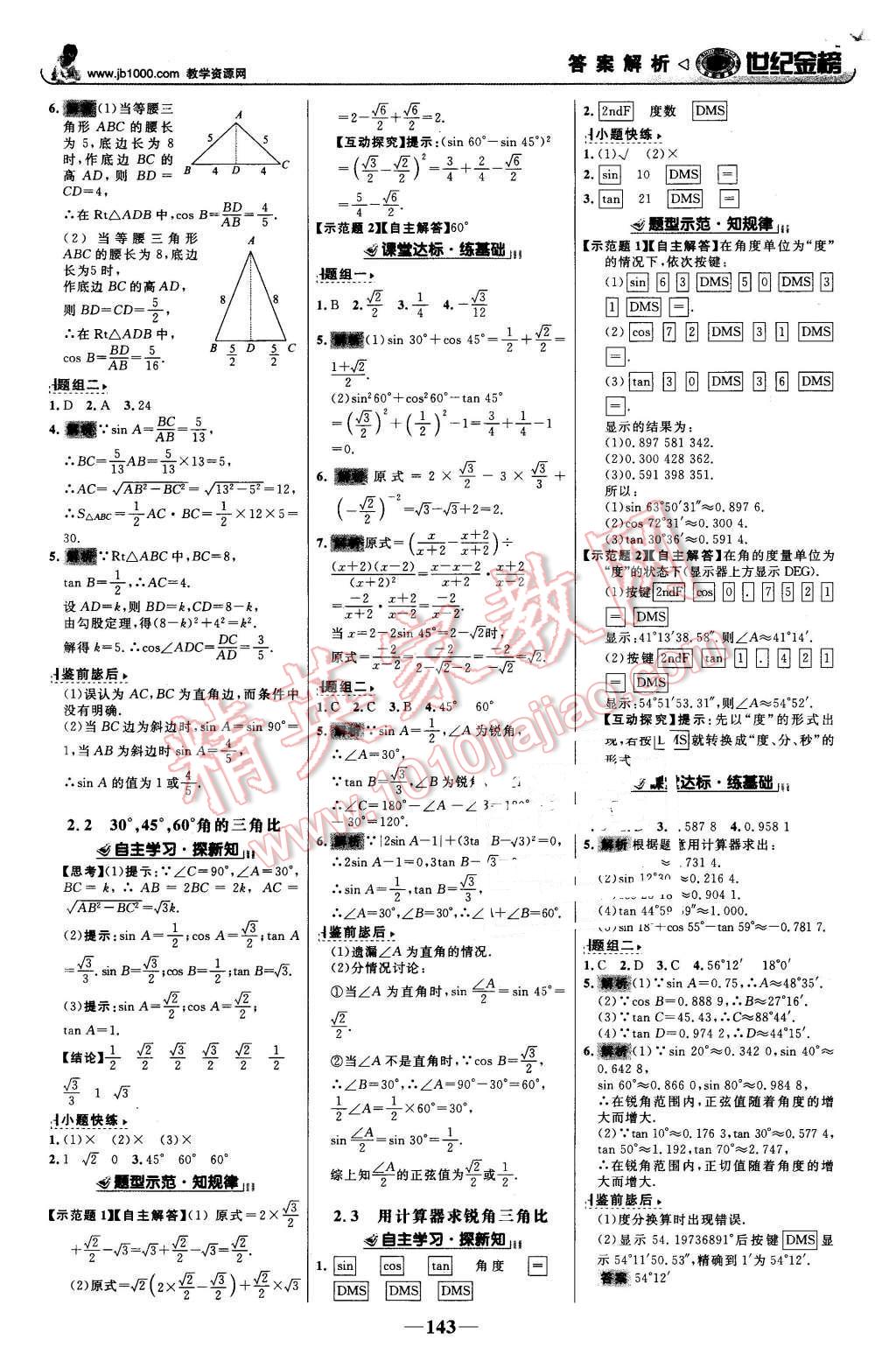 2015年世紀金榜金榜學(xué)案九年級數(shù)學(xué)上冊青島版 第4頁