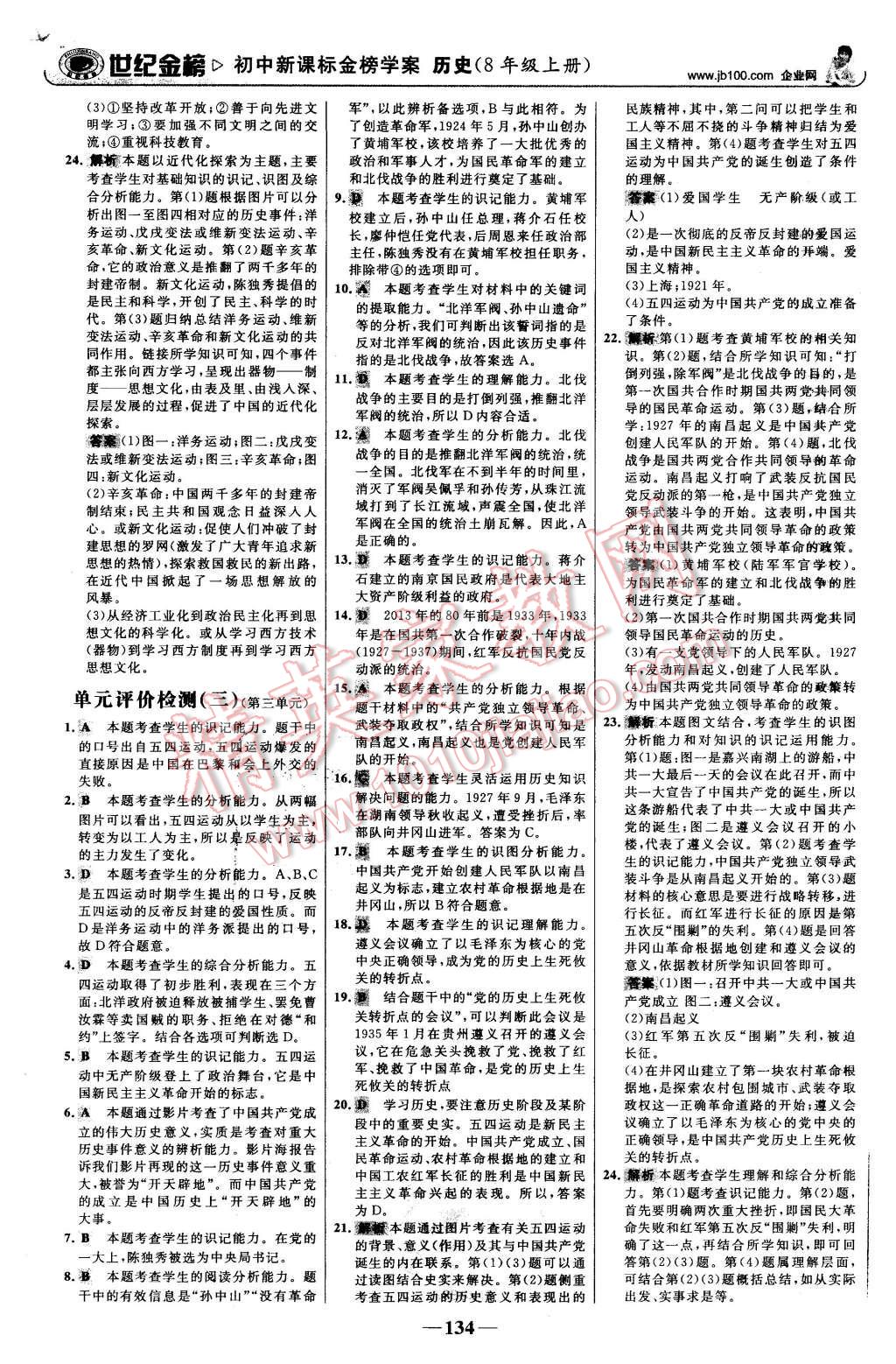 2015年世纪金榜金榜学案八年级历史上册北师大版 第19页