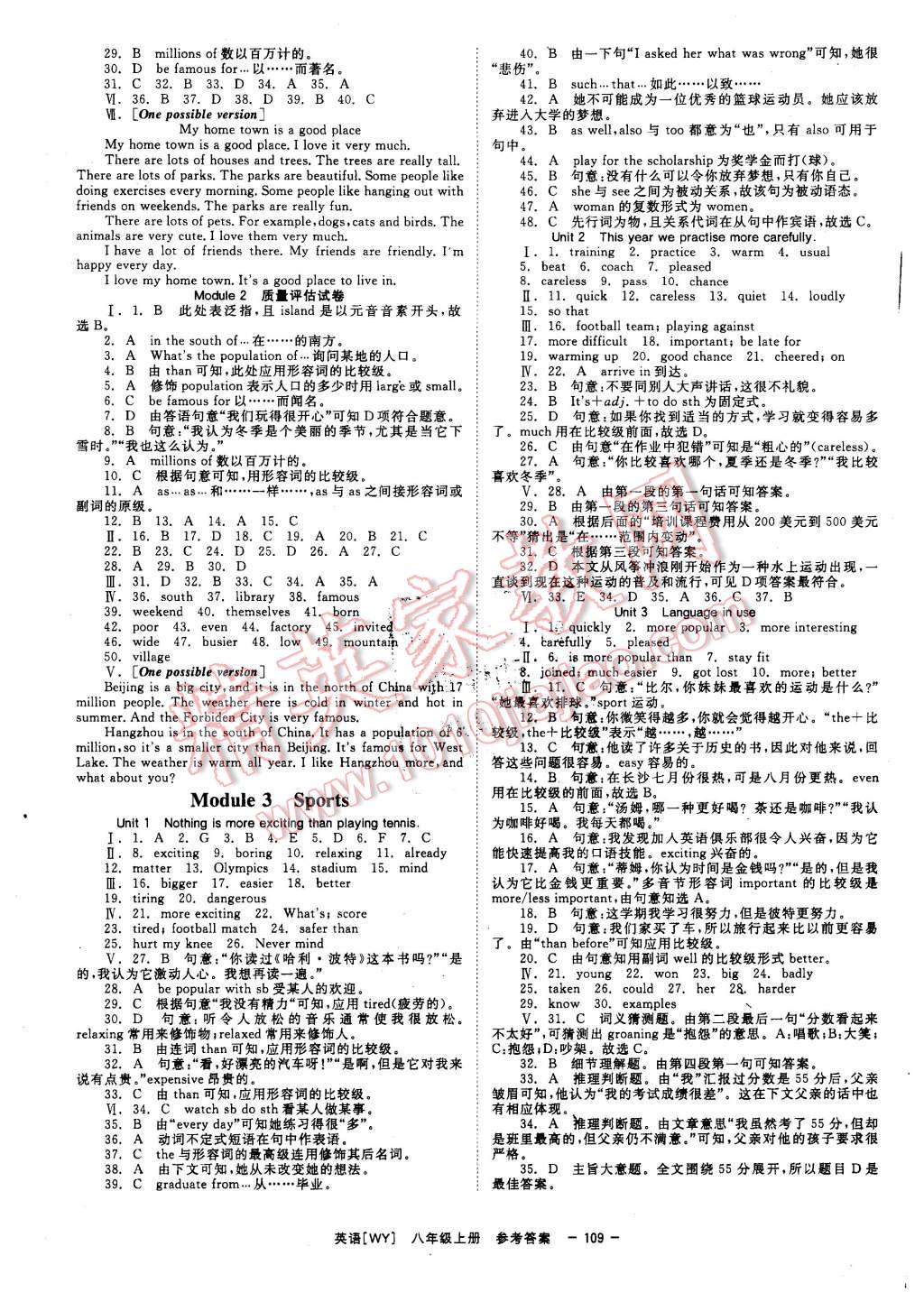 2015年全效學(xué)習(xí)初二英語上冊(cè)外研版 第3頁