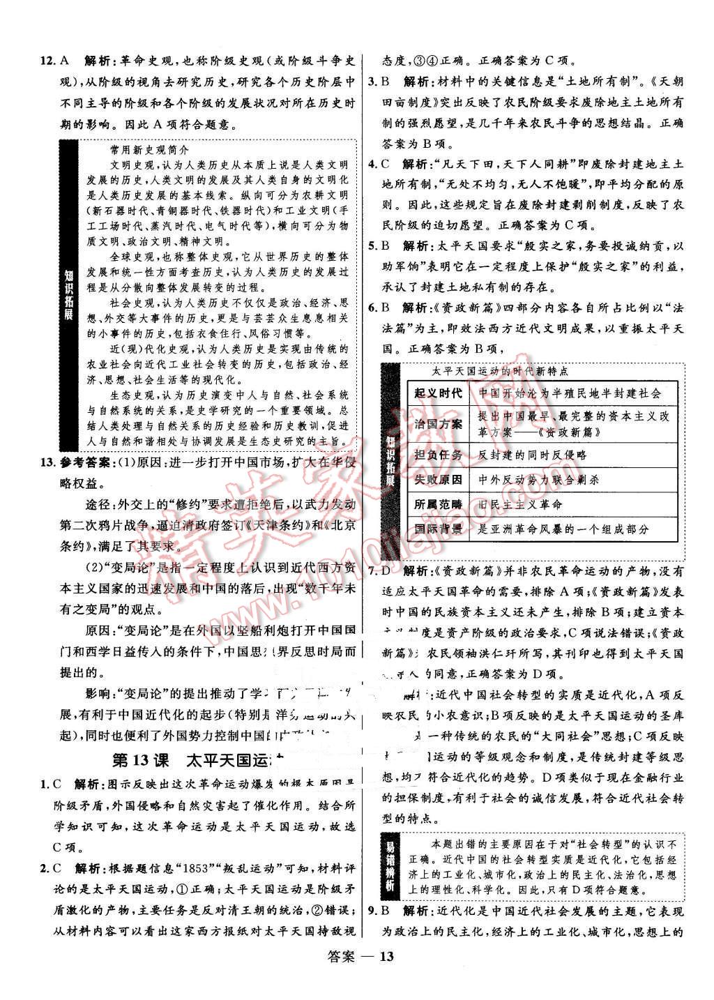 2015年高中同步測(cè)控優(yōu)化訓(xùn)練歷史必修1岳麓版 第13頁(yè)