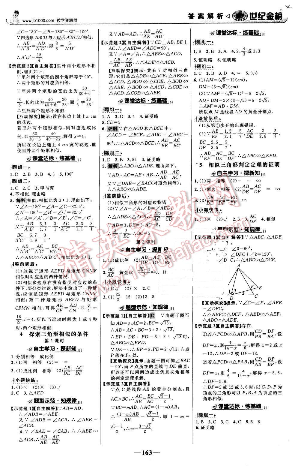 2015年世紀(jì)金榜金榜學(xué)案九年級(jí)數(shù)學(xué)上冊(cè)北師大版 第8頁(yè)