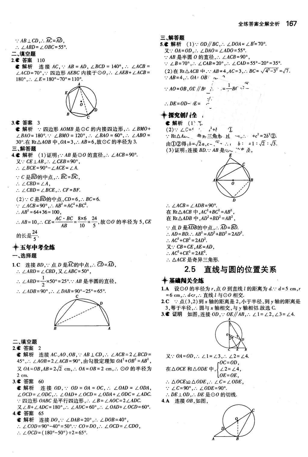 2015年5年中考3年模擬初中數(shù)學(xué)九年級全一冊蘇科版 參考答案第73頁