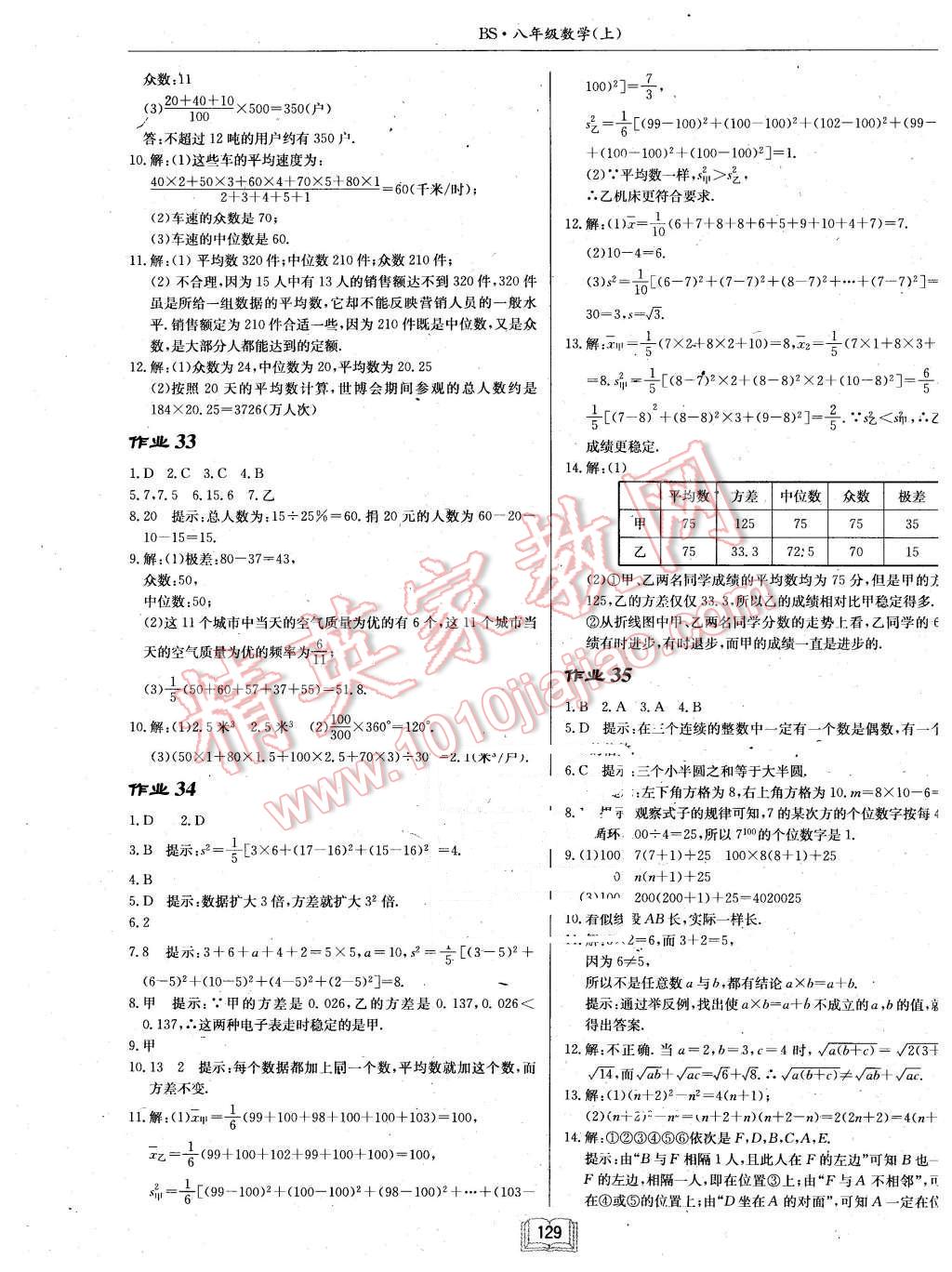 2015年啟東中學(xué)作業(yè)本八年級數(shù)學(xué)上冊北師大版 第13頁