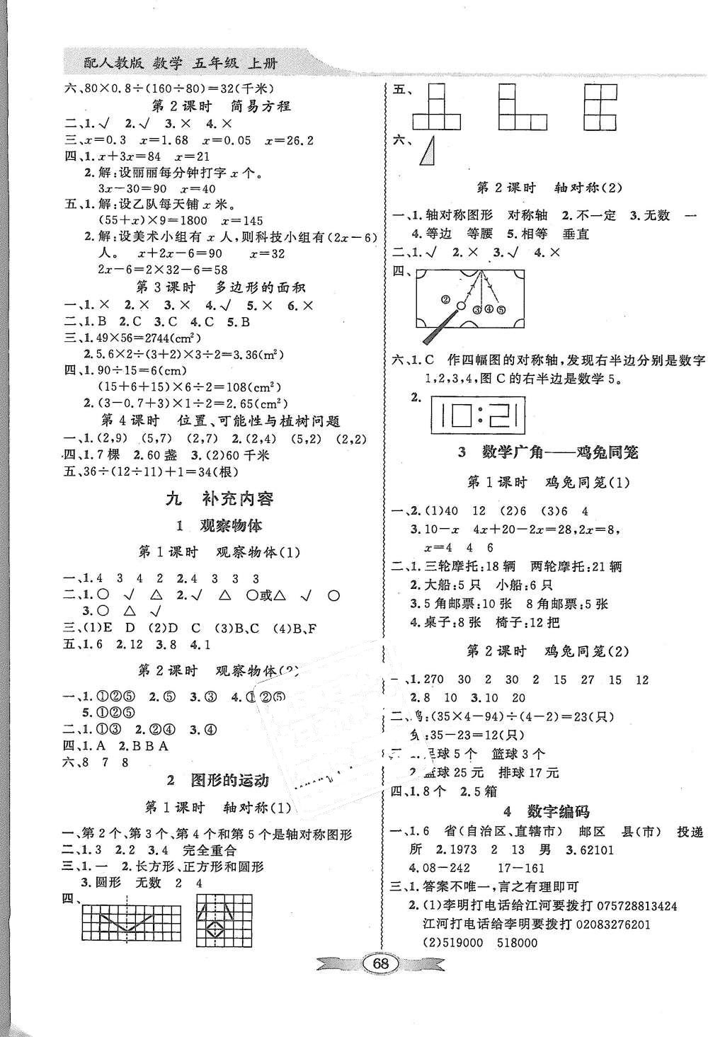 2015年同步導(dǎo)學(xué)與優(yōu)化訓(xùn)練五年級數(shù)學(xué)上冊人教版 第12頁