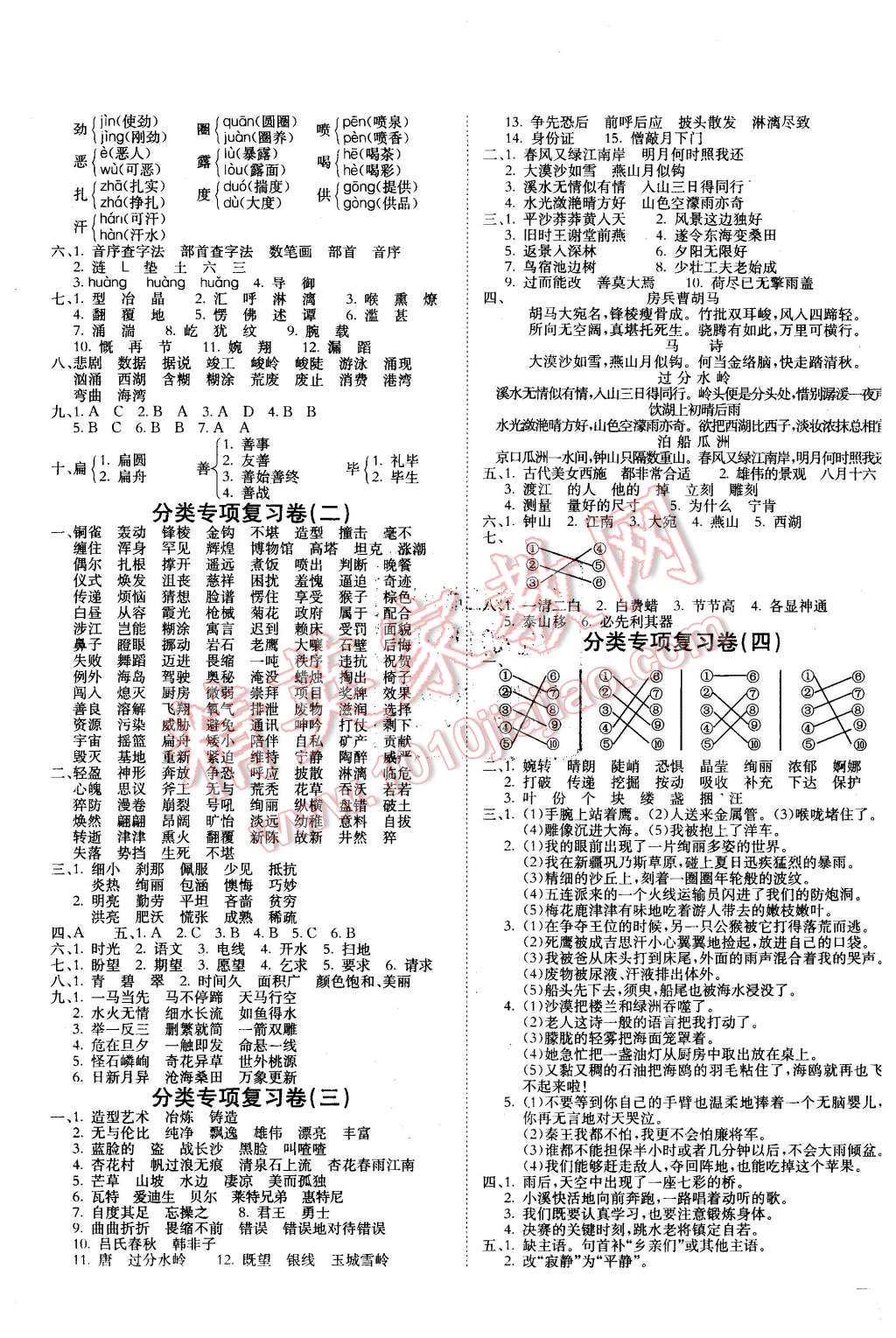 2015年黃岡小狀元達標卷五年級語文上冊北師大版 第3頁