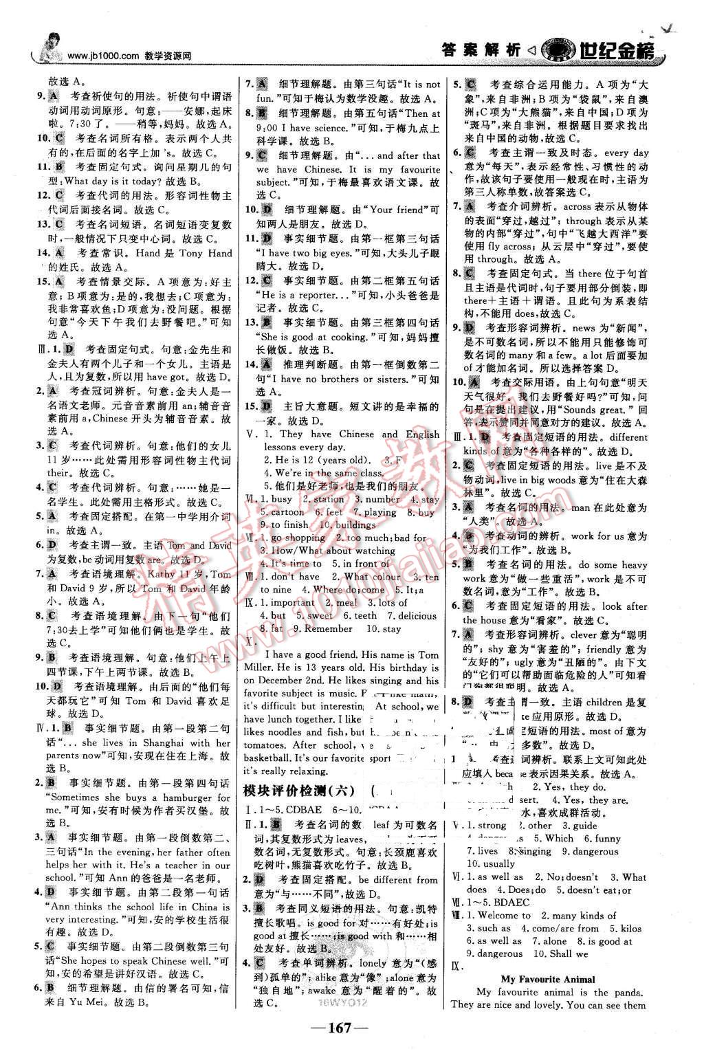 2015年世纪金榜金榜学案七年级英语上册外研版 第20页