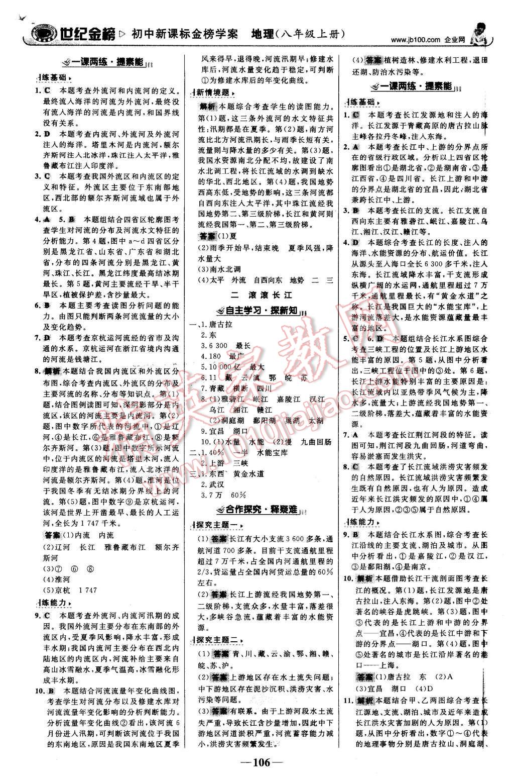 2015年世纪金榜金榜学案八年级地理上册湘教版 第7页