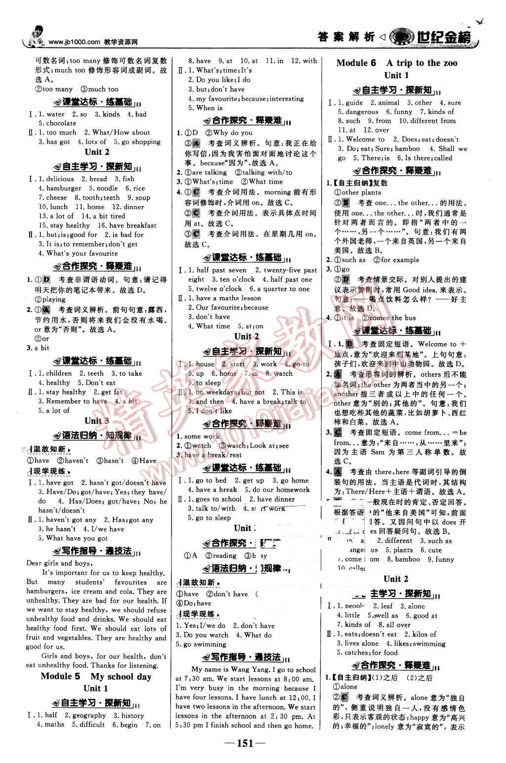 2015年世纪金榜金榜学案七年级英语上册外研版 第4页