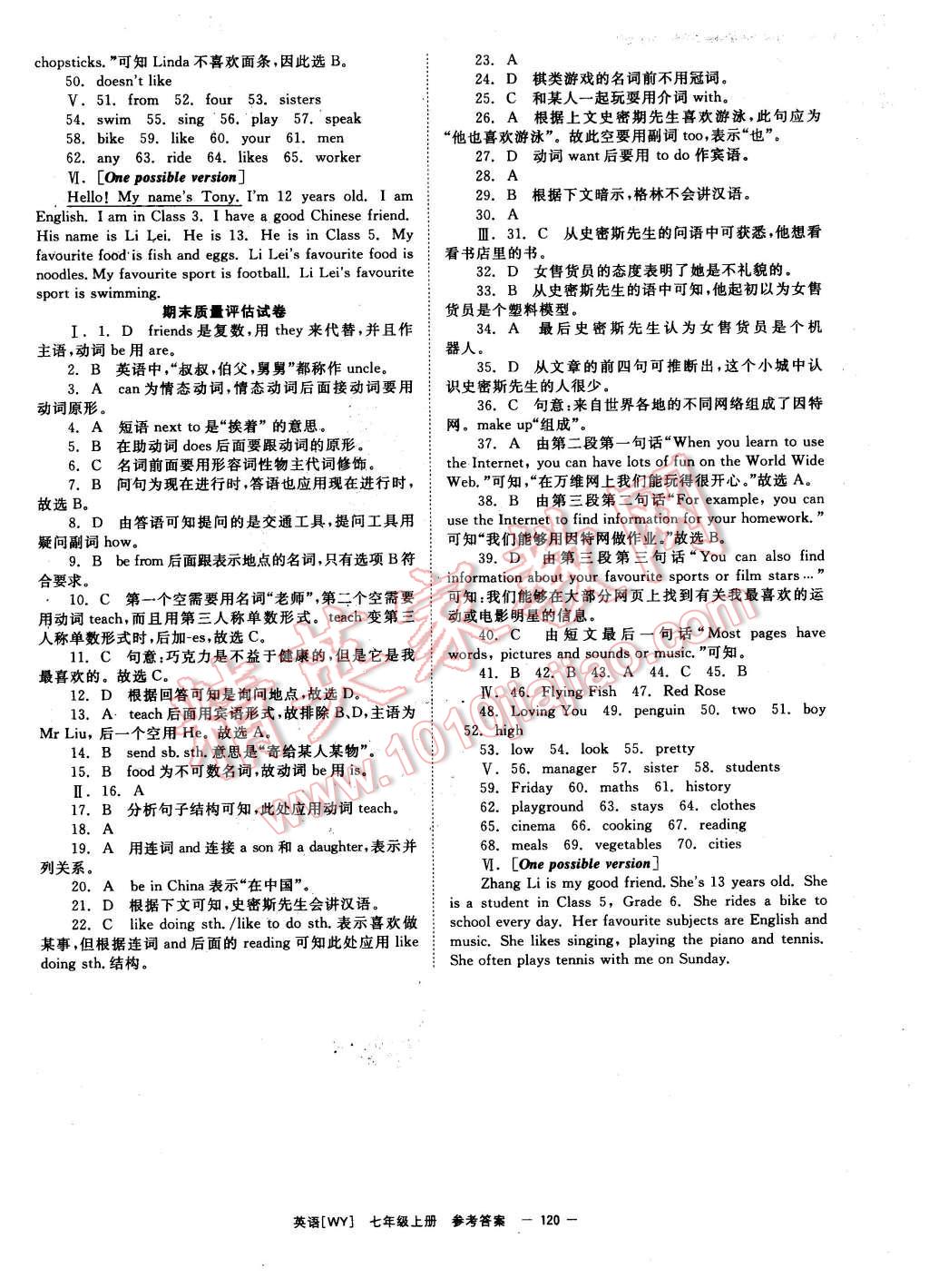 2015年全效學(xué)習(xí)七年級(jí)英語(yǔ)上冊(cè)外研版 第16頁(yè)