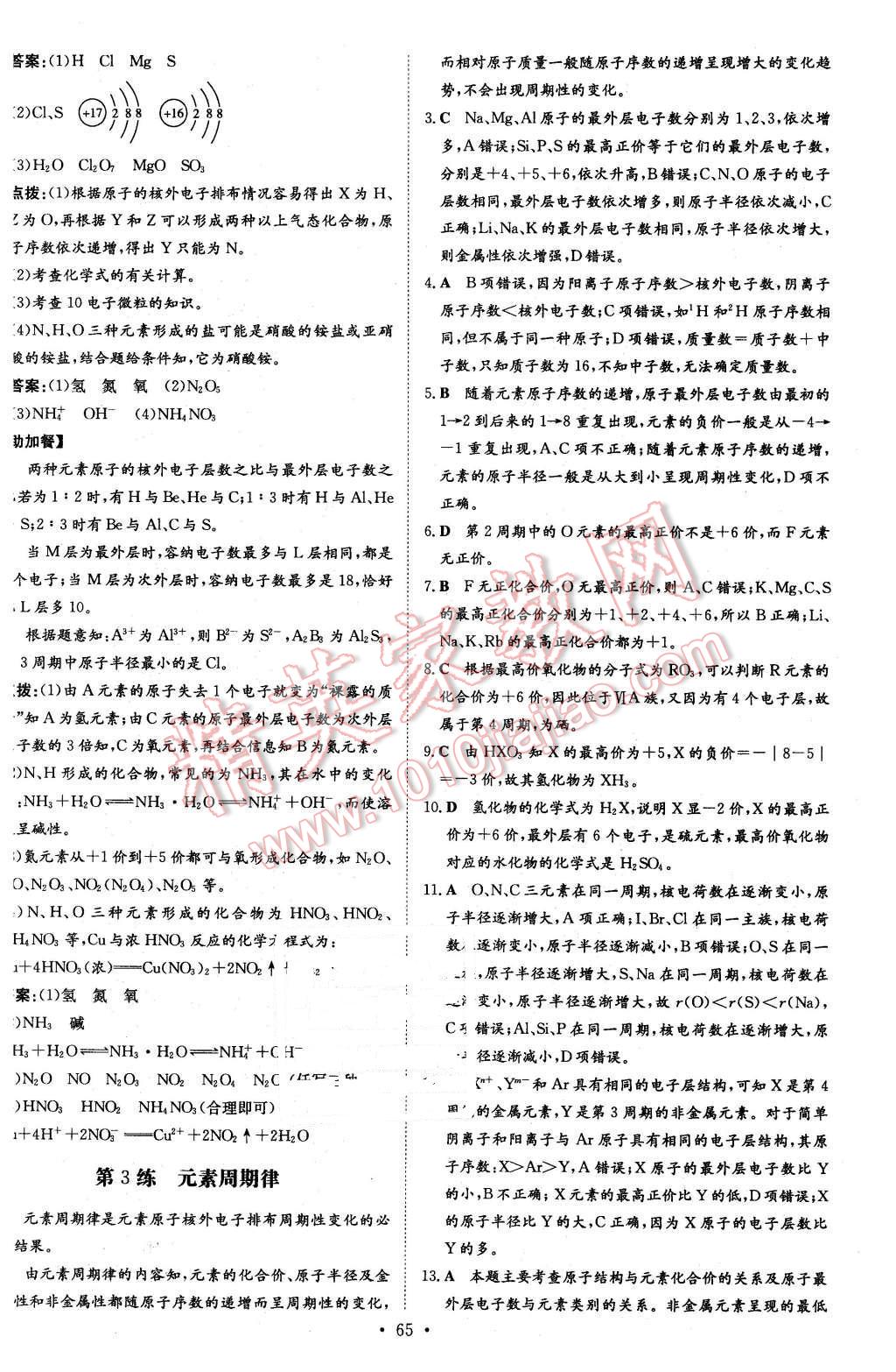 2015年小題巧練高中化學(xué)必修2魯科版 第3頁