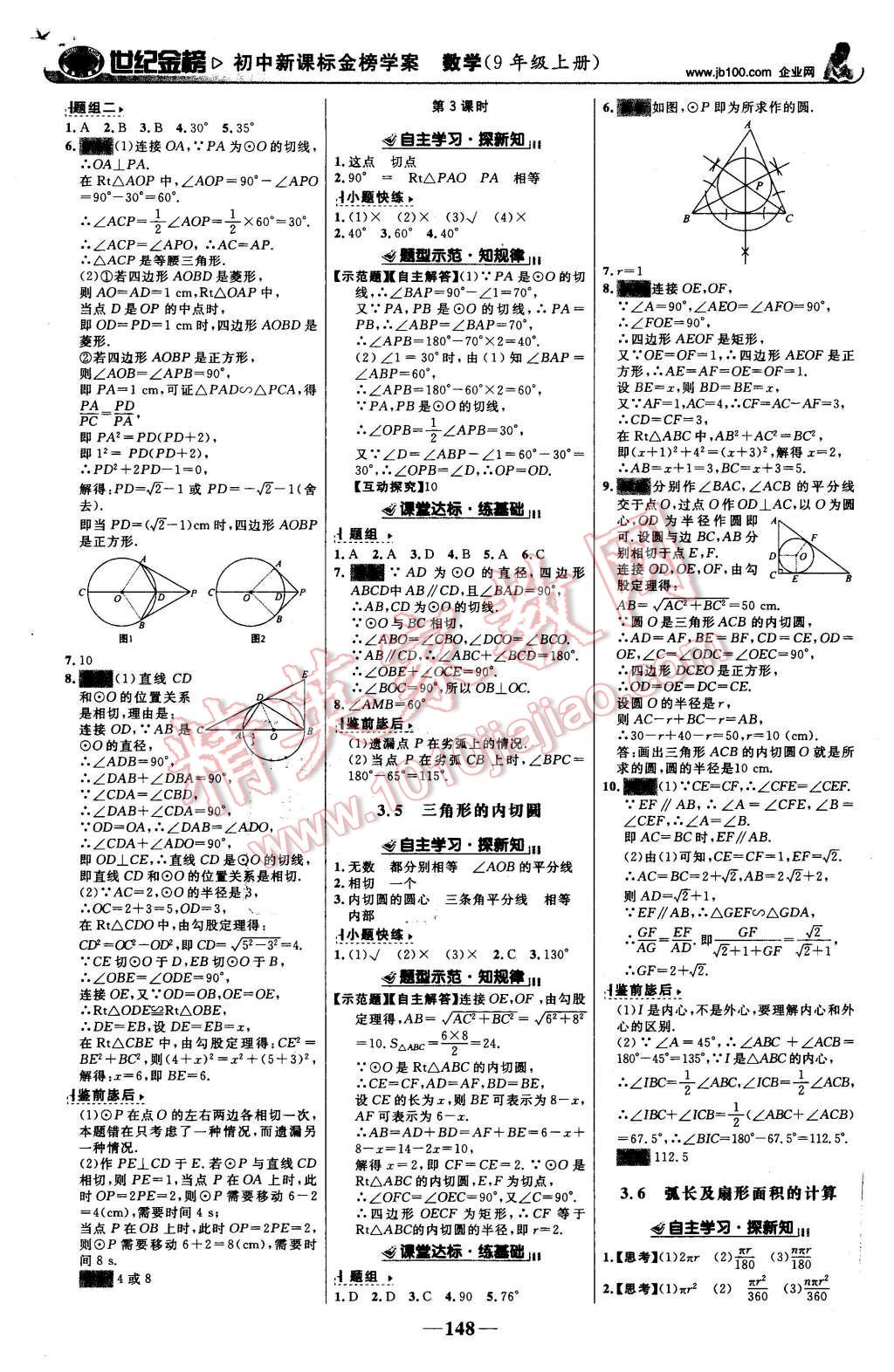 2015年世紀(jì)金榜金榜學(xué)案九年級數(shù)學(xué)上冊青島版 第9頁