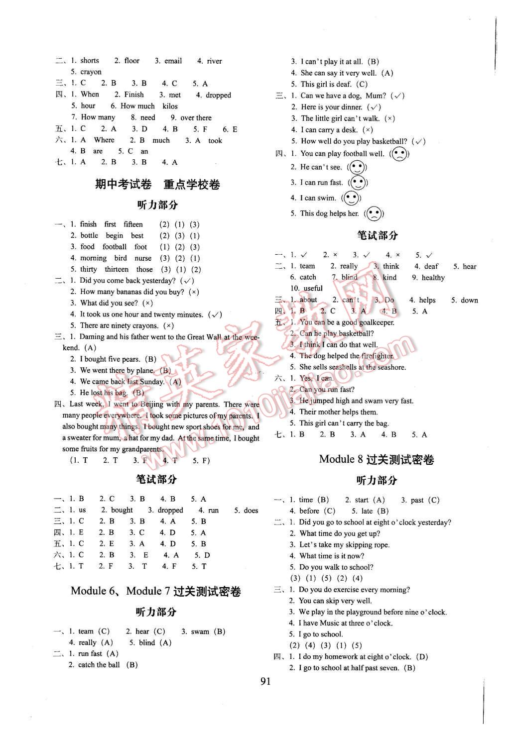 2015年期末冲刺100分五年级英语上册外研版三起 第3页