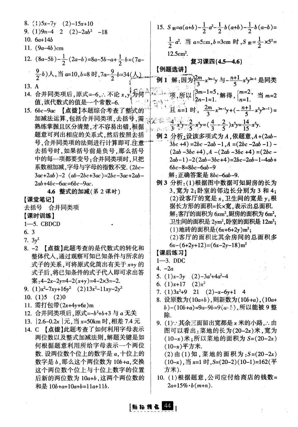 2016年励耘书业励耘新同步七年级数学上册 参考答案第12页