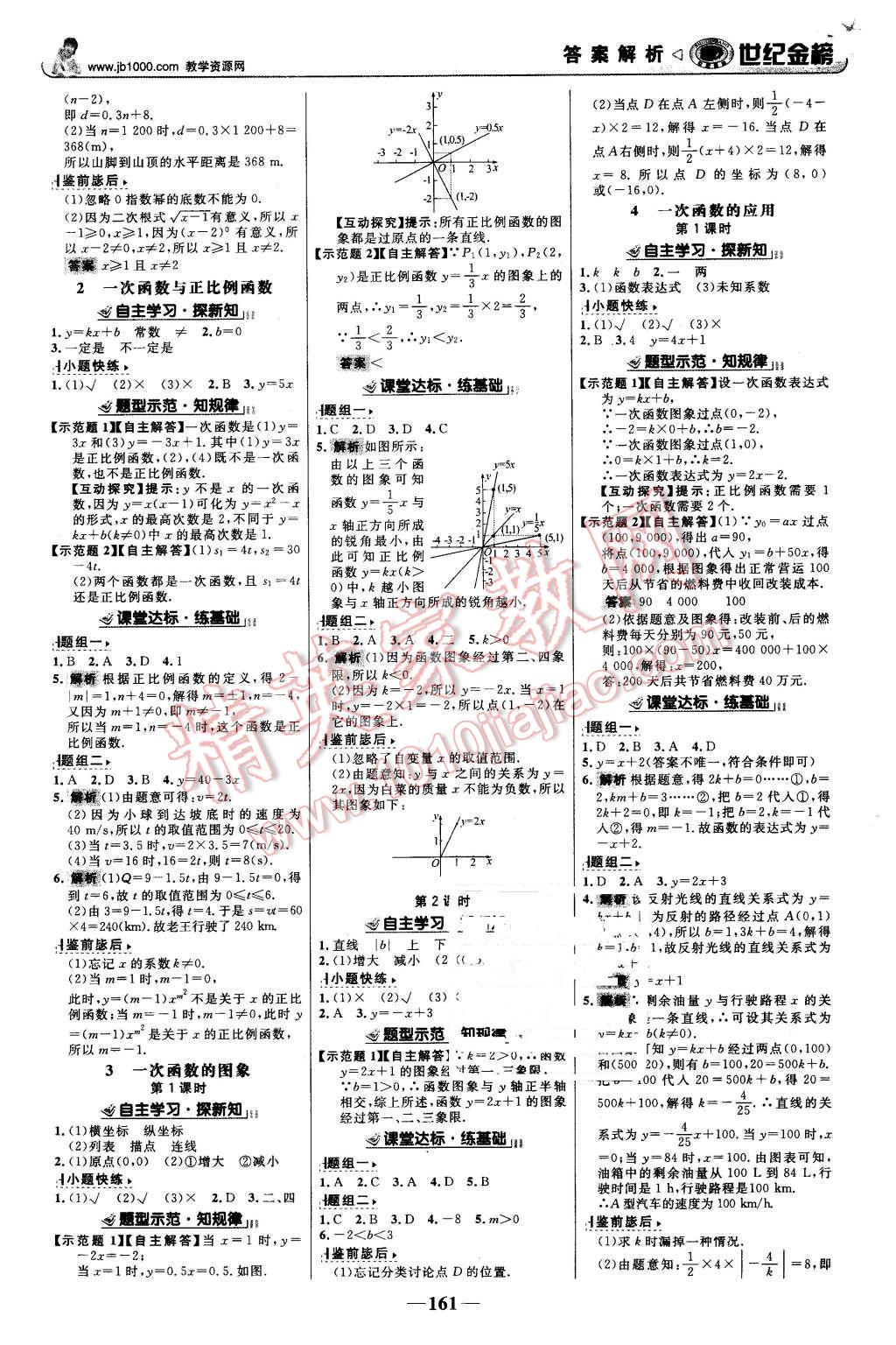 2015年世纪金榜金榜学案八年级数学上册北师大版 第6页