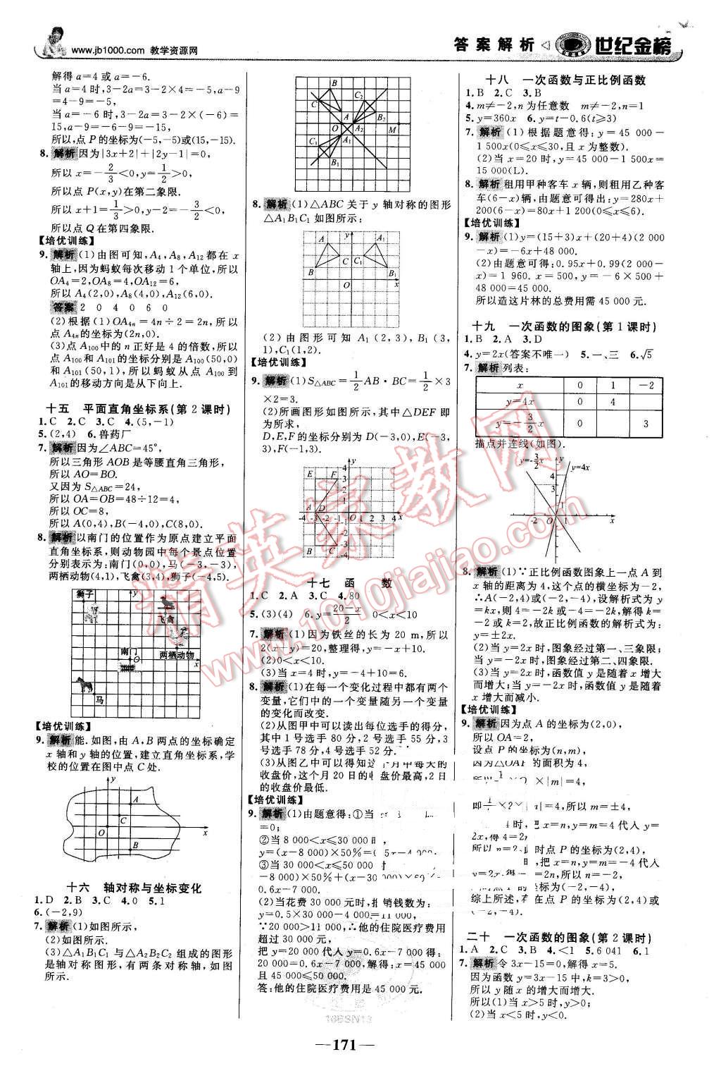 2015年世紀(jì)金榜金榜學(xué)案八年級數(shù)學(xué)上冊北師大版 第16頁