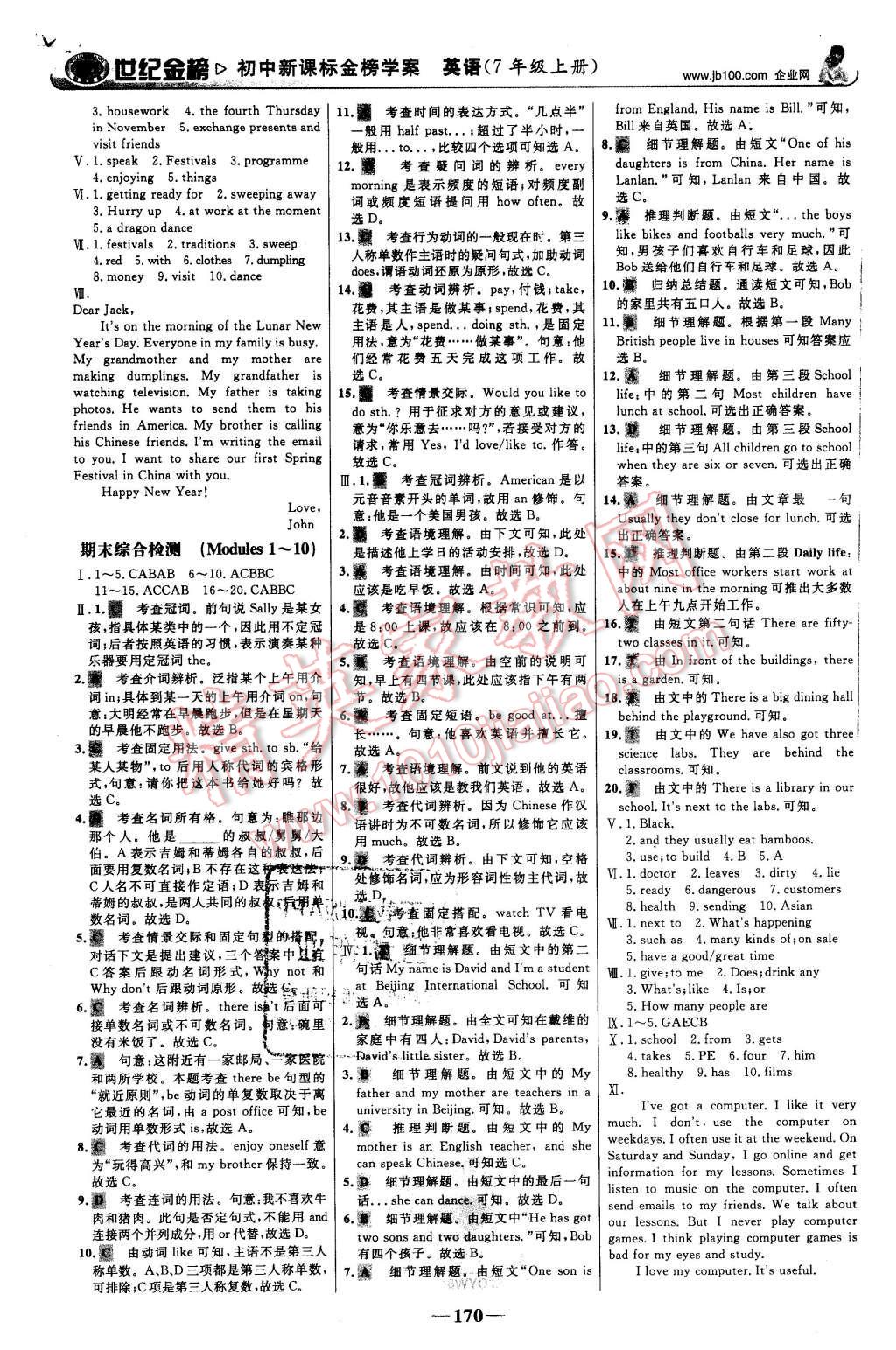 2015年世纪金榜金榜学案七年级英语上册外研版 第23页