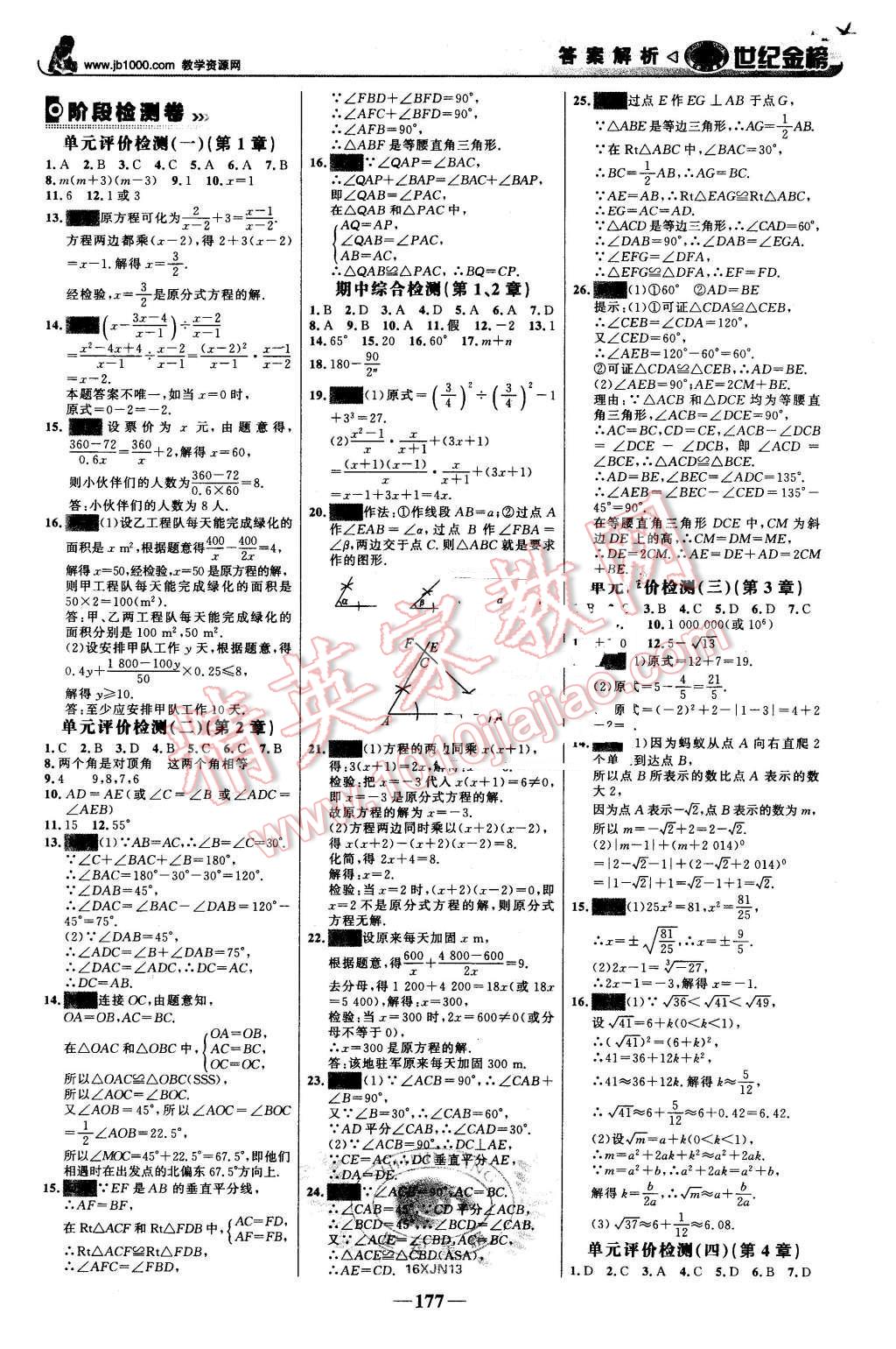 2015年世纪金榜金榜学案八年级数学上册湘教版 第22页