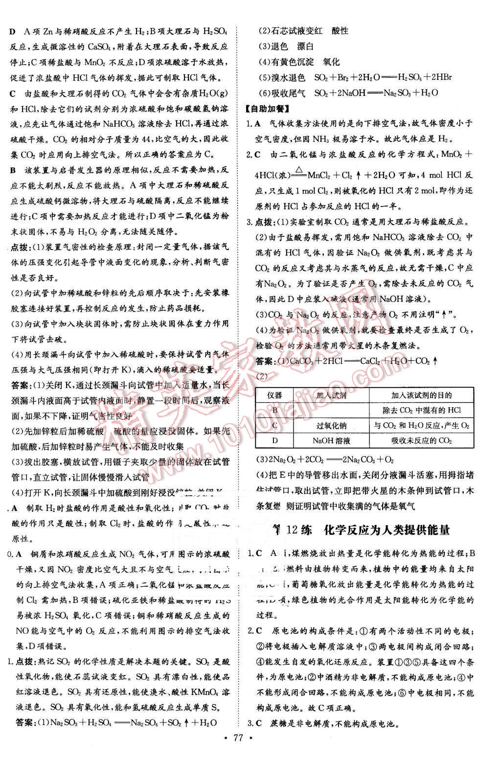 2015年小題巧練高中化學(xué)必修2魯科版 第15頁