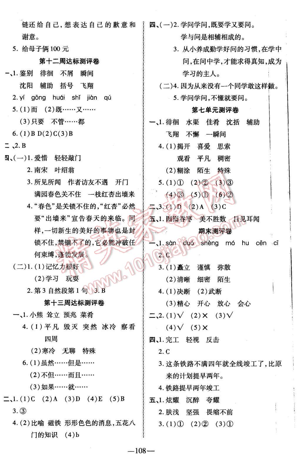 2015年優(yōu)加全能大考卷六年級(jí)語文上冊(cè)蘇教版 第8頁