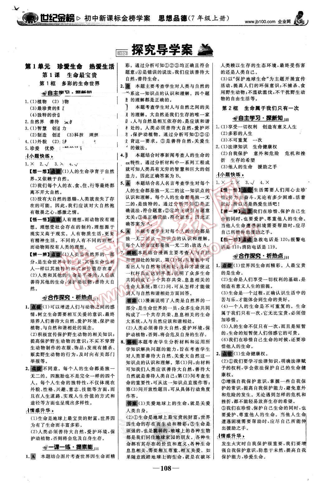 2015年世紀金榜金榜學案七年級思想品德上冊魯人版 第1頁