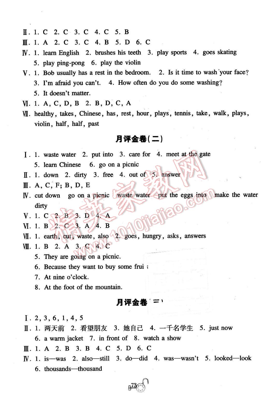 2015年小学英语全程金卷六年级上册陕旅版 第5页