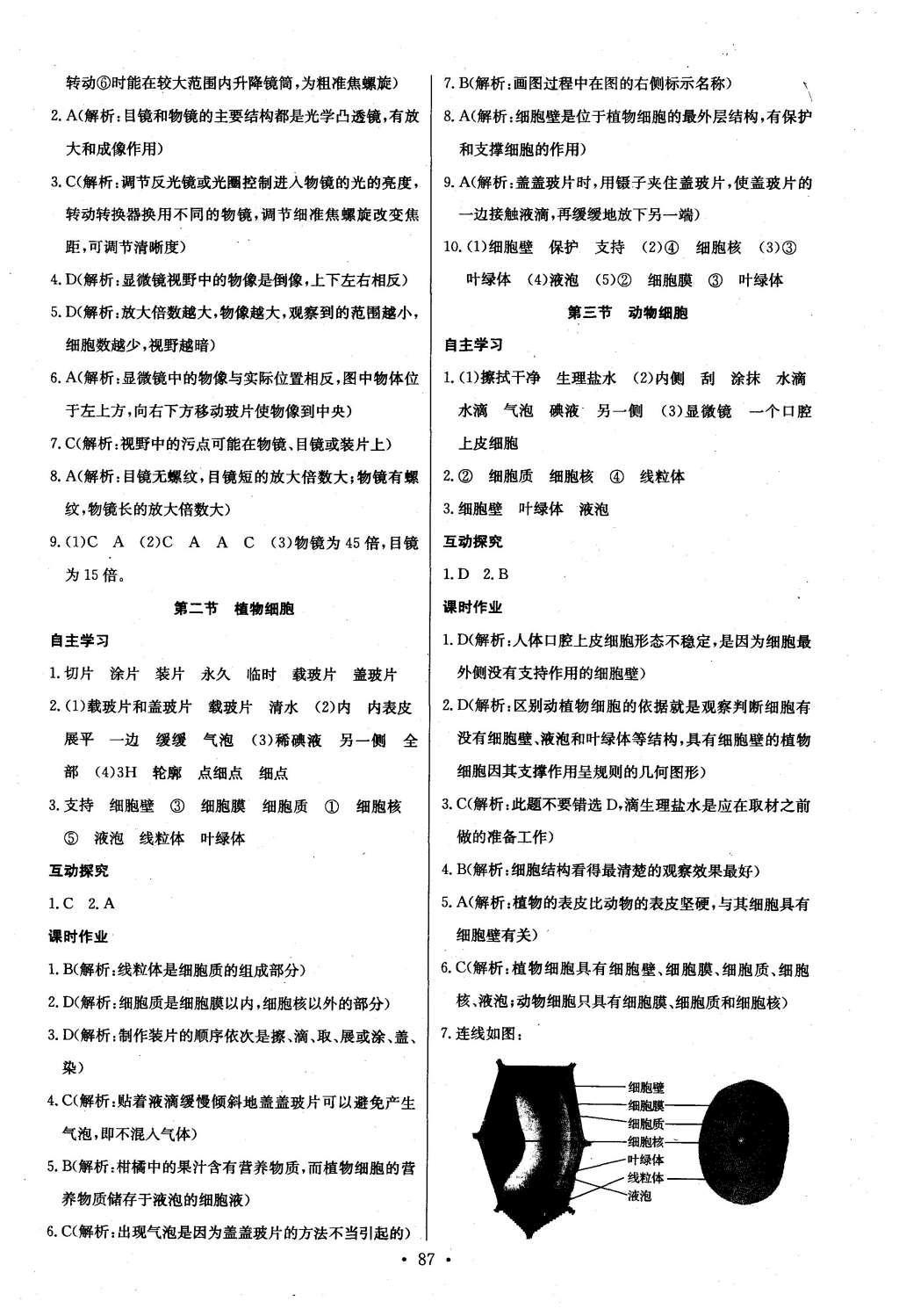 2015年長江全能學(xué)案同步練習(xí)冊七年級生物學(xué)上冊人教版 參考答案第21頁