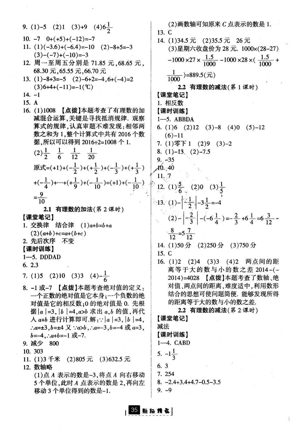 2016年励耘书业励耘新同步七年级数学上册 参考答案第3页