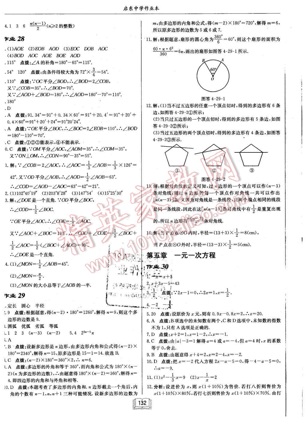 2015年启东中学作业本七年级数学上册北师大版 第12页