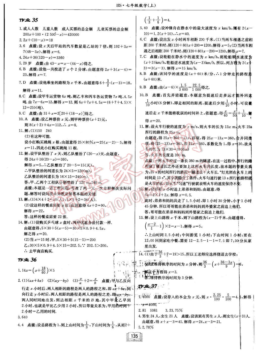 2015年启东中学作业本七年级数学上册北师大版 第15页