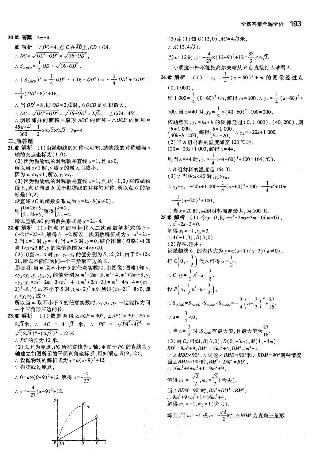 2015年5年中考3年模擬初中數(shù)學(xué)九年級全一冊蘇科版 參考答案第99頁