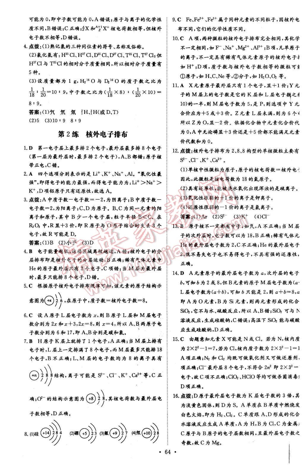 2015年小題巧練高中化學(xué)必修2魯科版 第2頁