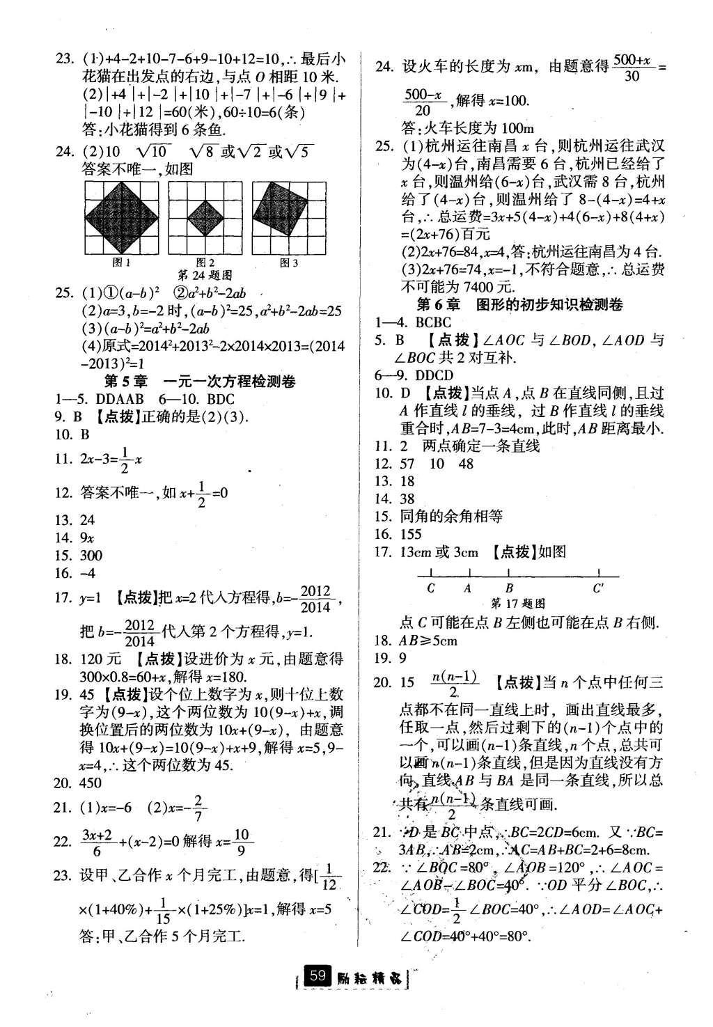 2015年勵耘書業(yè)勵耘新同步七年級數(shù)學(xué)上冊 參考答案第55頁