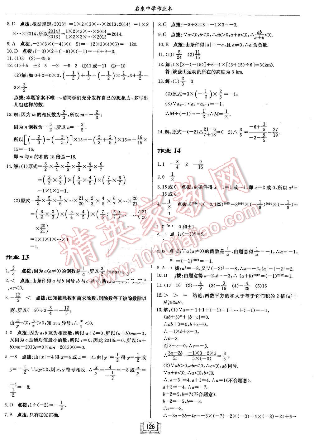 2015年啟東中學(xué)作業(yè)本七年級數(shù)學(xué)上冊北師大版 第6頁