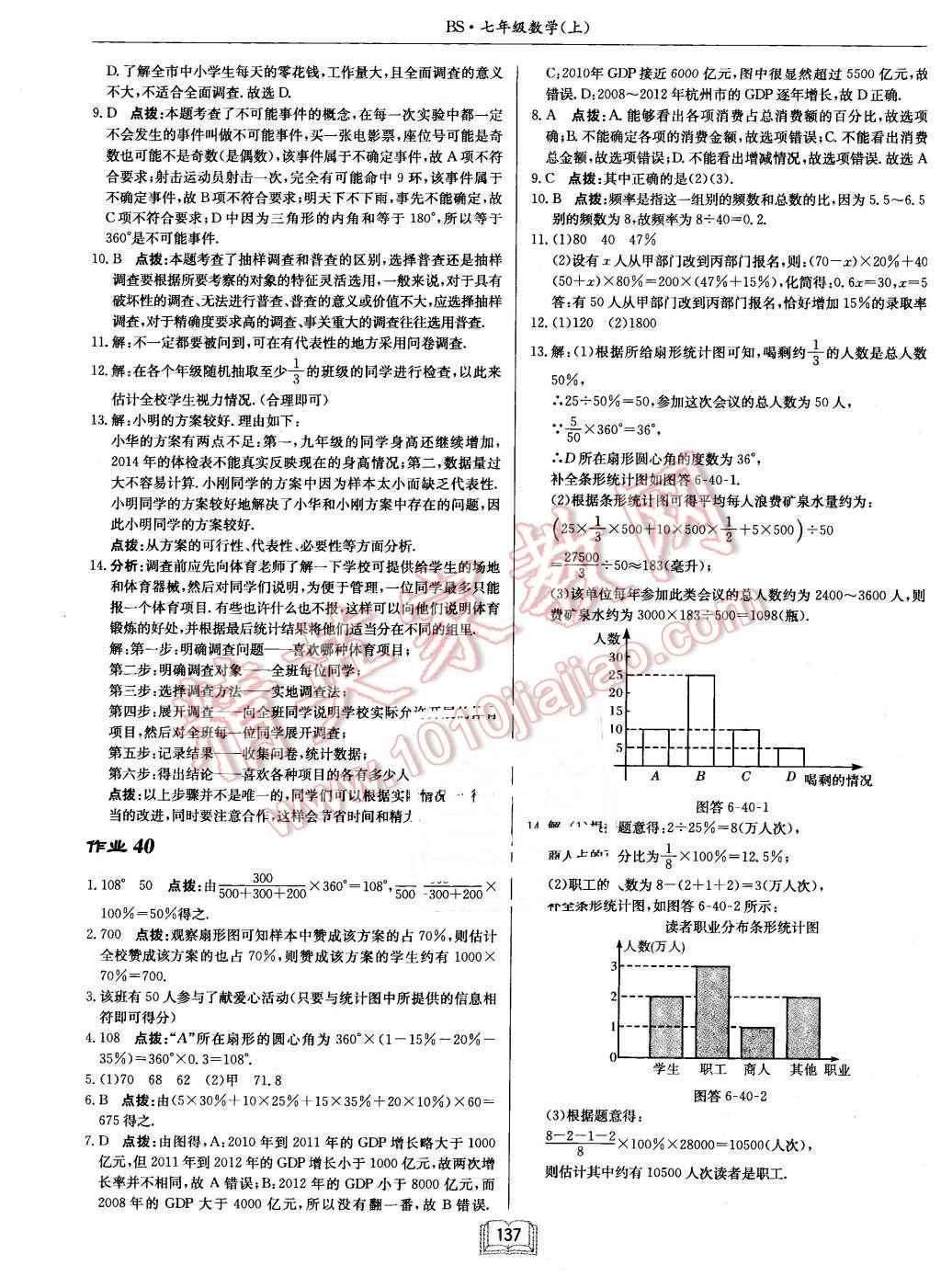 2015年启东中学作业本七年级数学上册北师大版 第17页