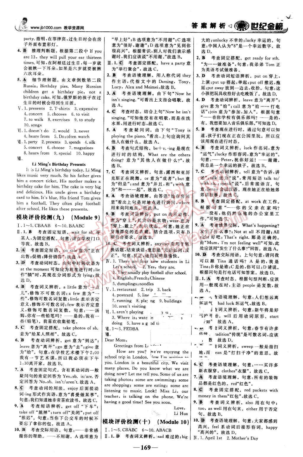 2015年世纪金榜金榜学案七年级英语上册外研版 第22页