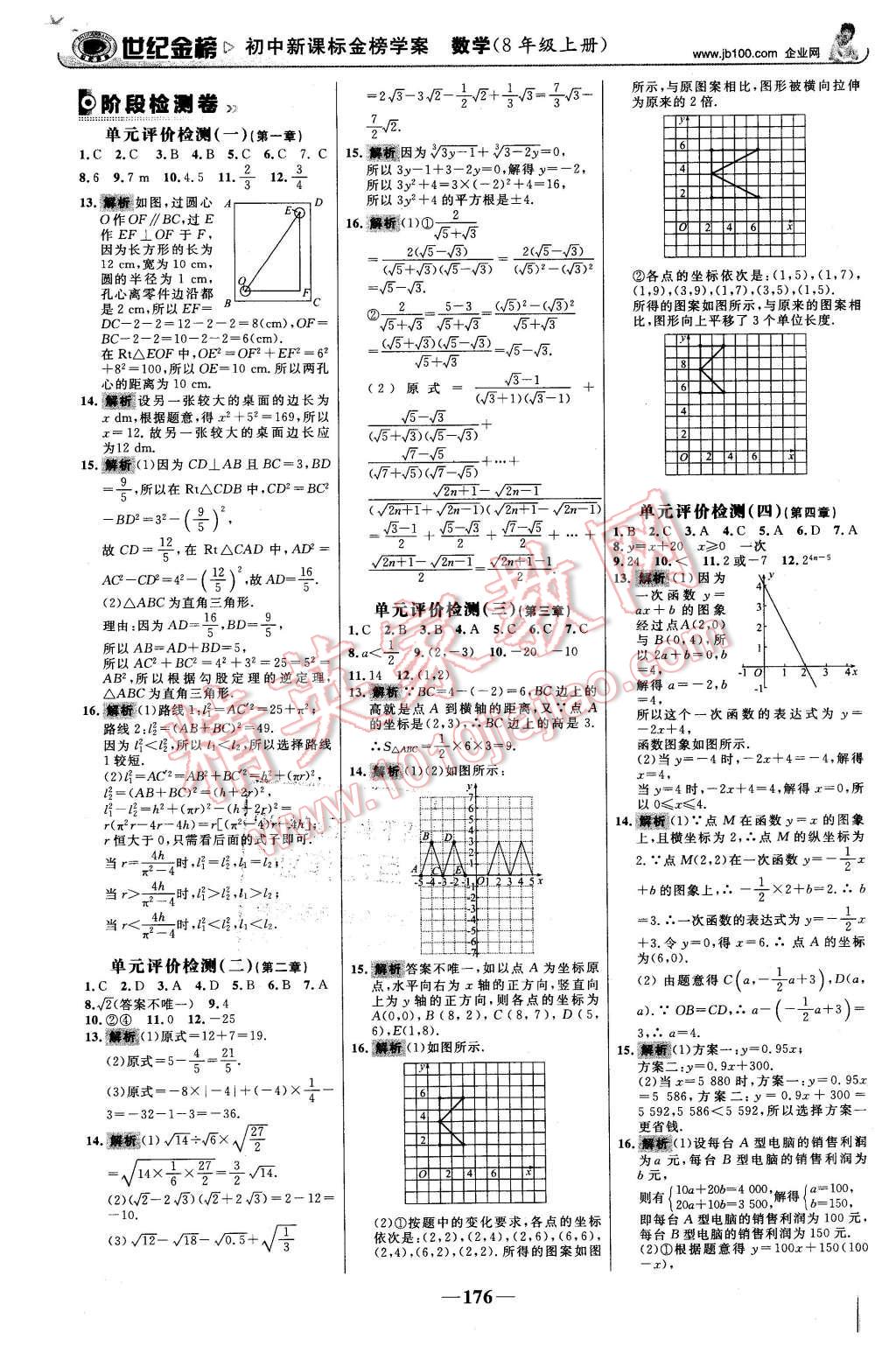 2015年世纪金榜金榜学案八年级数学上册北师大版 第21页