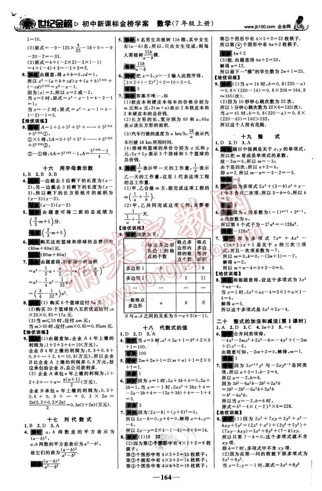 2015年世紀(jì)金榜金榜學(xué)案七年級(jí)數(shù)學(xué)上冊(cè)湘教版 第17頁