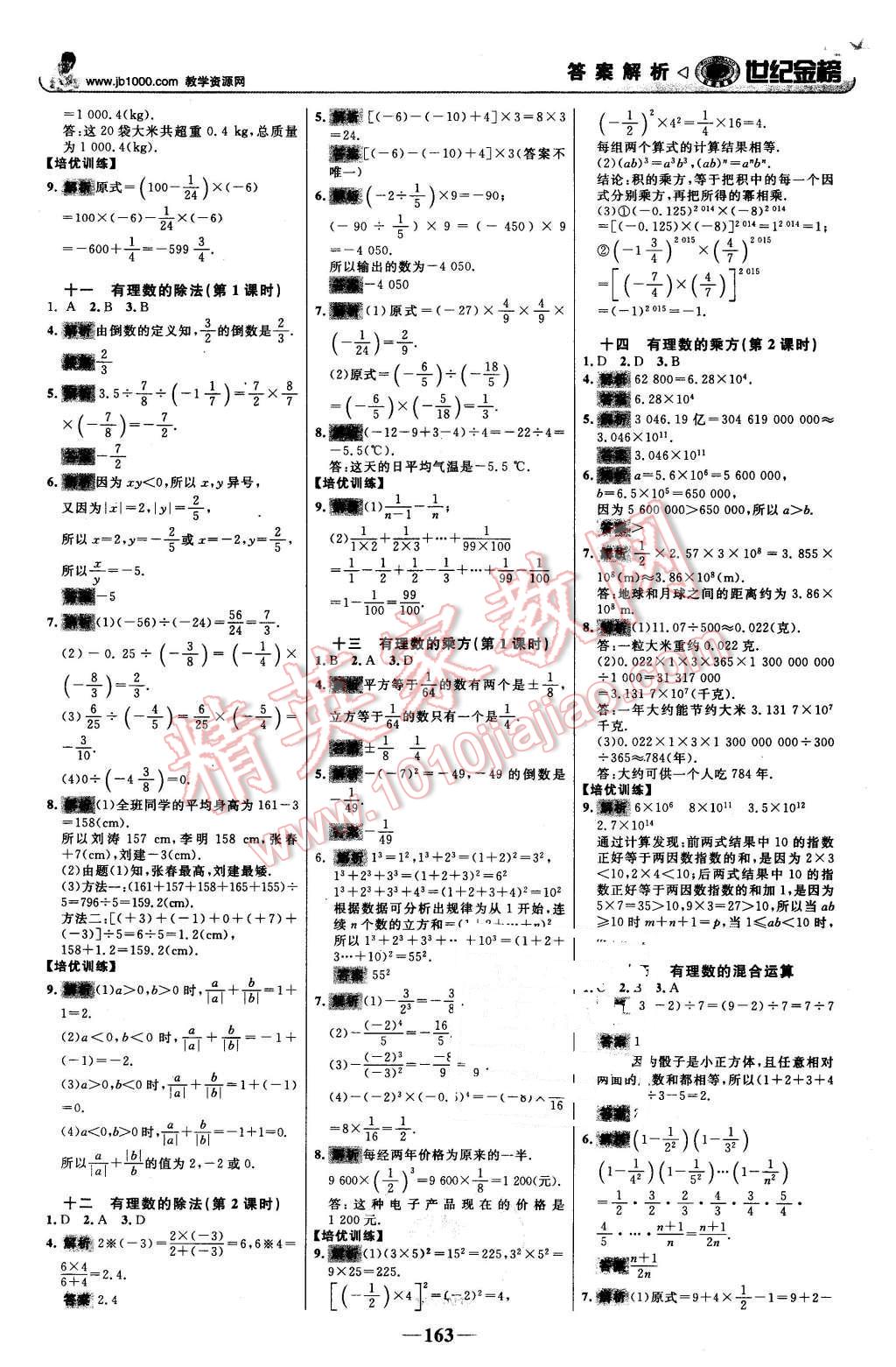 2015年世紀(jì)金榜金榜學(xué)案七年級(jí)數(shù)學(xué)上冊(cè)湘教版 第16頁(yè)