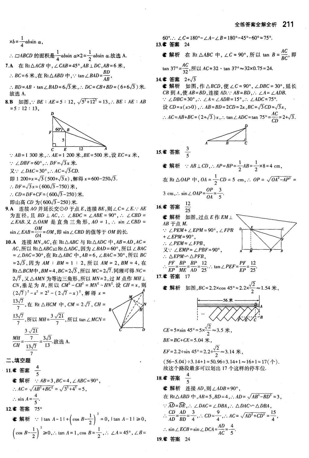 2015年5年中考3年模擬初中數(shù)學(xué)九年級(jí)全一冊(cè)蘇科版 參考答案第117頁