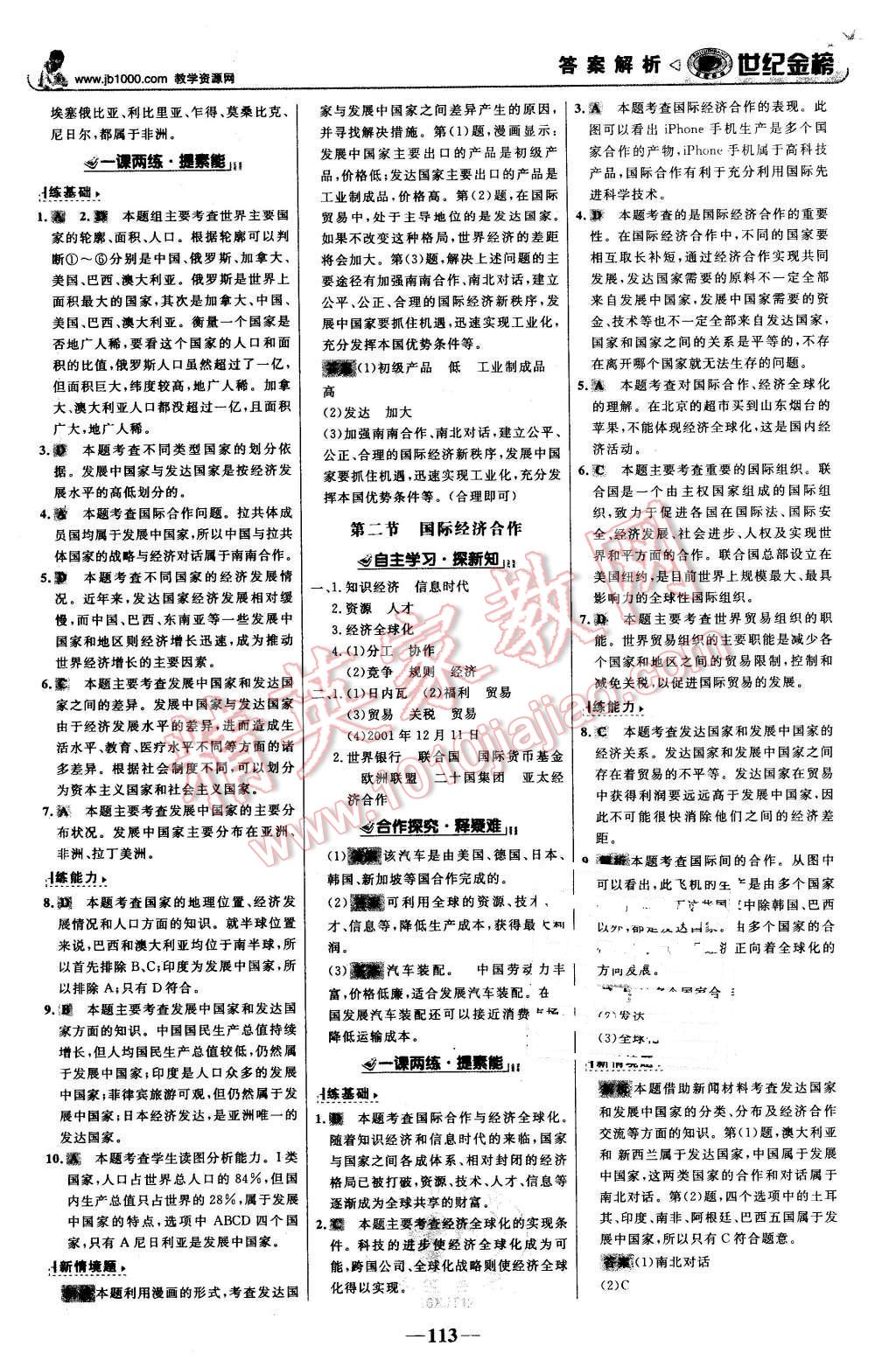 2015年世紀金榜金榜學(xué)案七年級地理上冊湘教版 第14頁