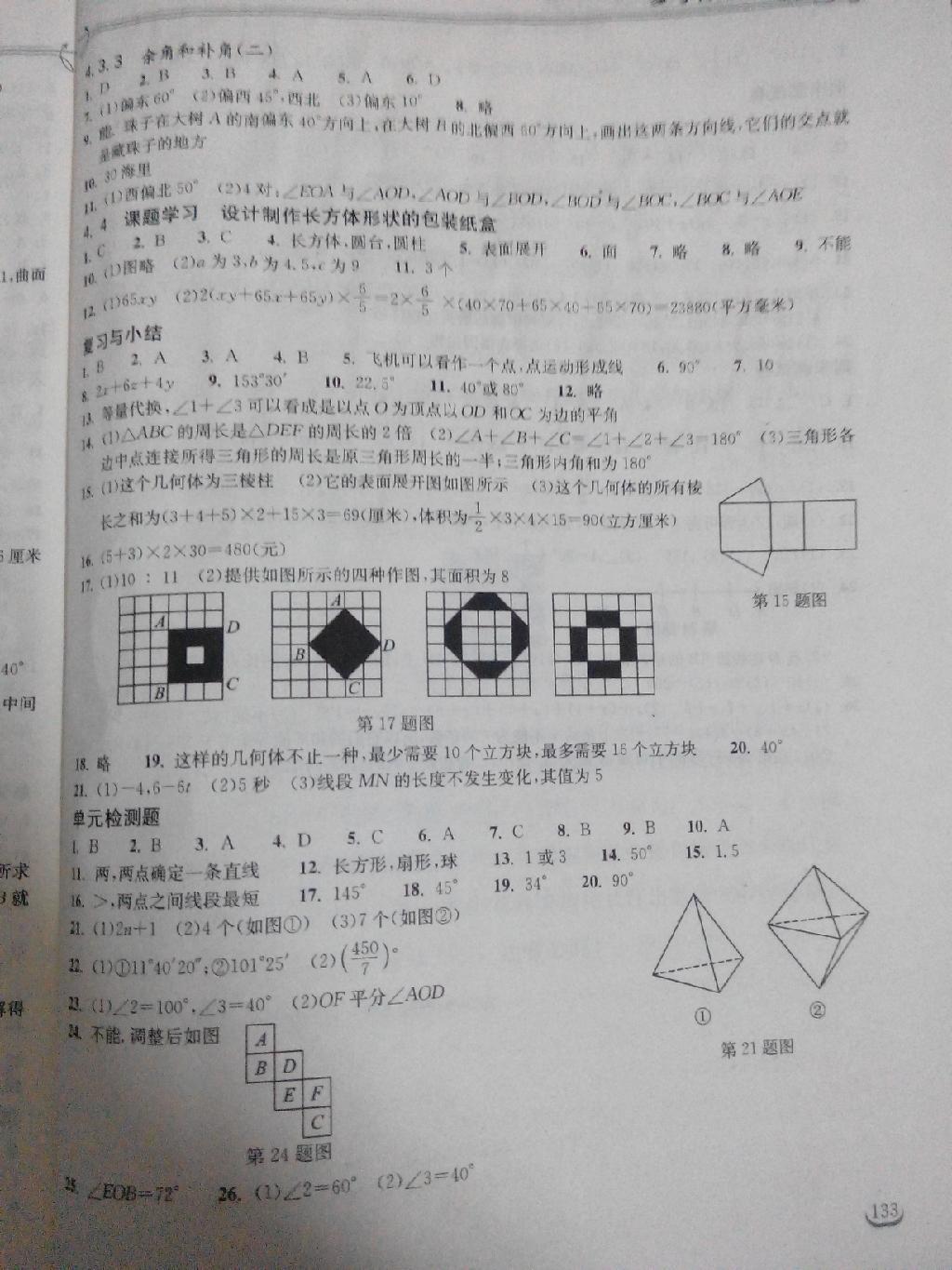 2015年长江作业本同步练习册七年级数学上册人教版 第30页