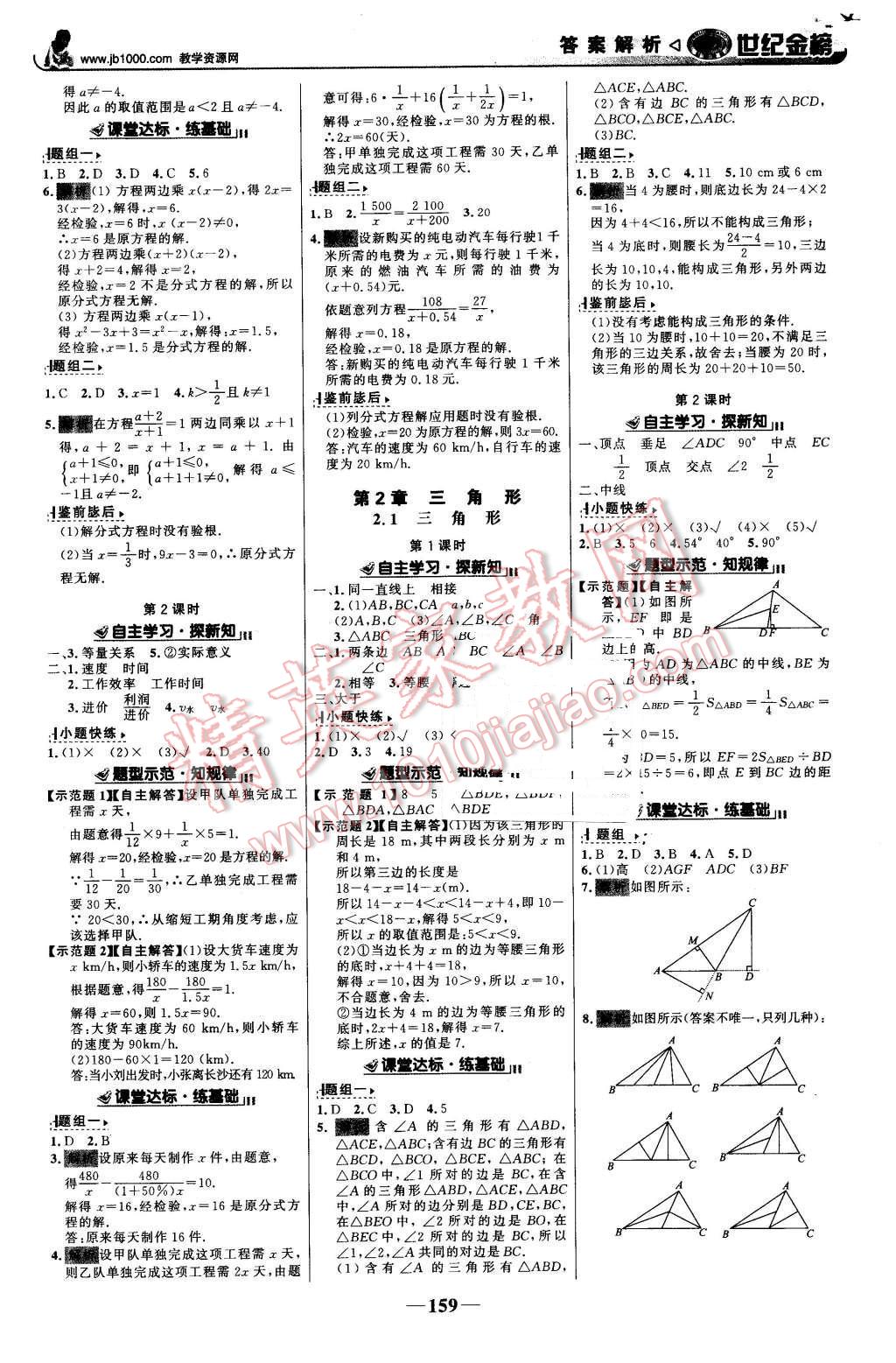 2015年世纪金榜金榜学案八年级数学上册湘教版 第4页