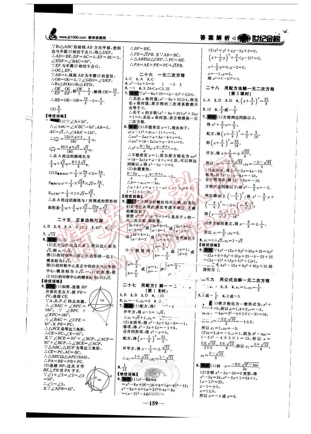 2015年世紀(jì)金榜金榜學(xué)案九年級(jí)數(shù)學(xué)上冊(cè)青島版 第20頁